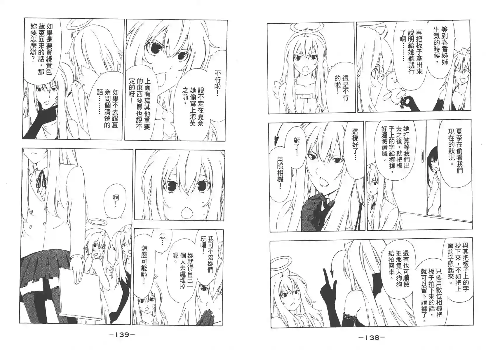 南家三姐妹第05卷