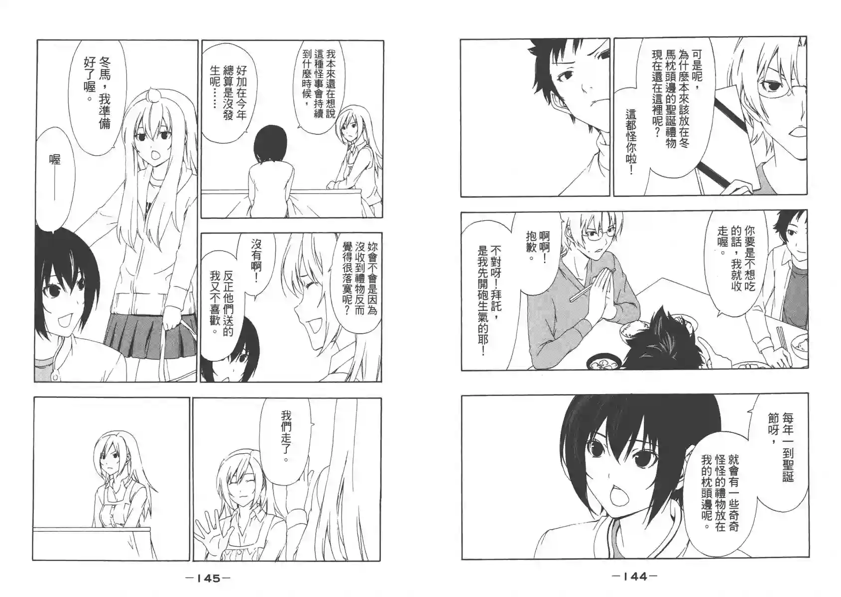 南家三姐妹第05卷