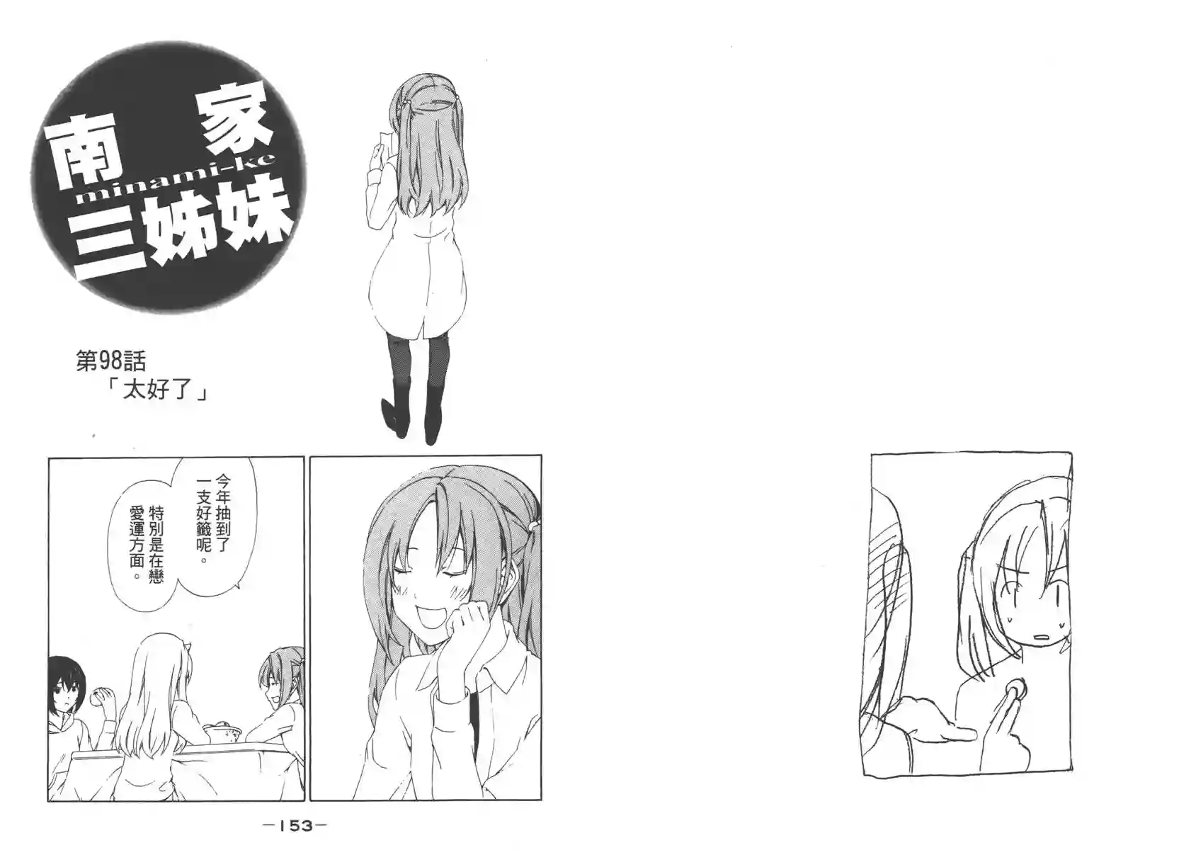 南家三姐妹第05卷