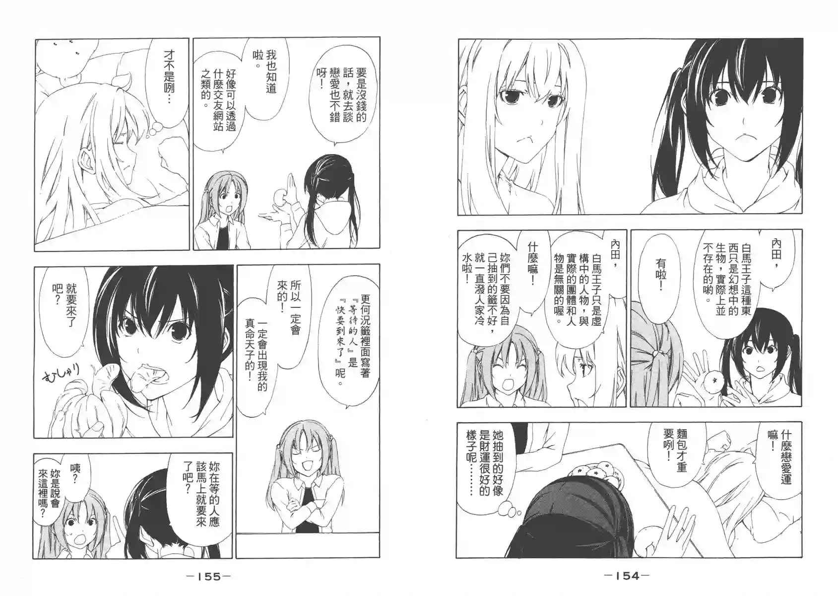 南家三姐妹第05卷