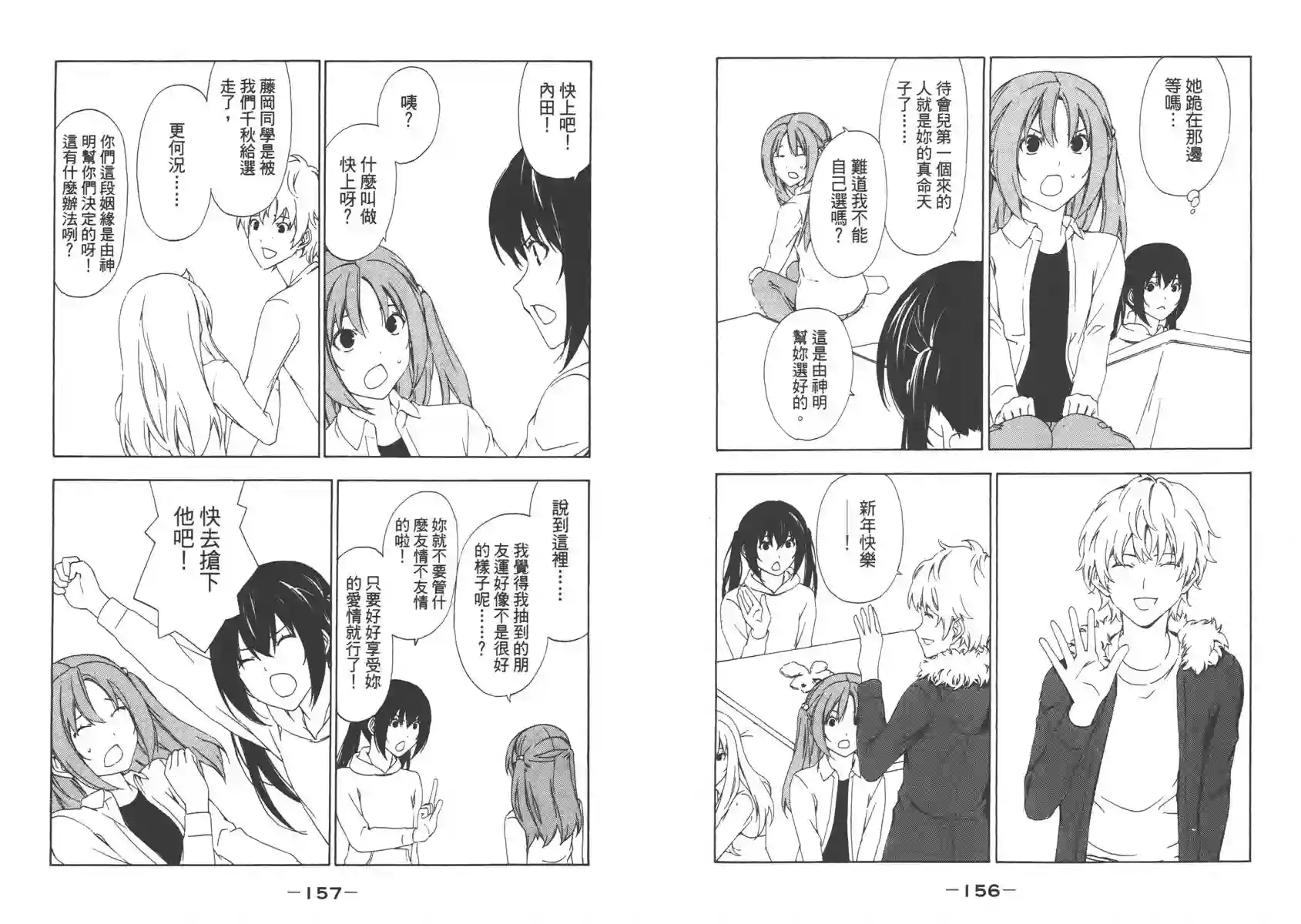 南家三姐妹第05卷