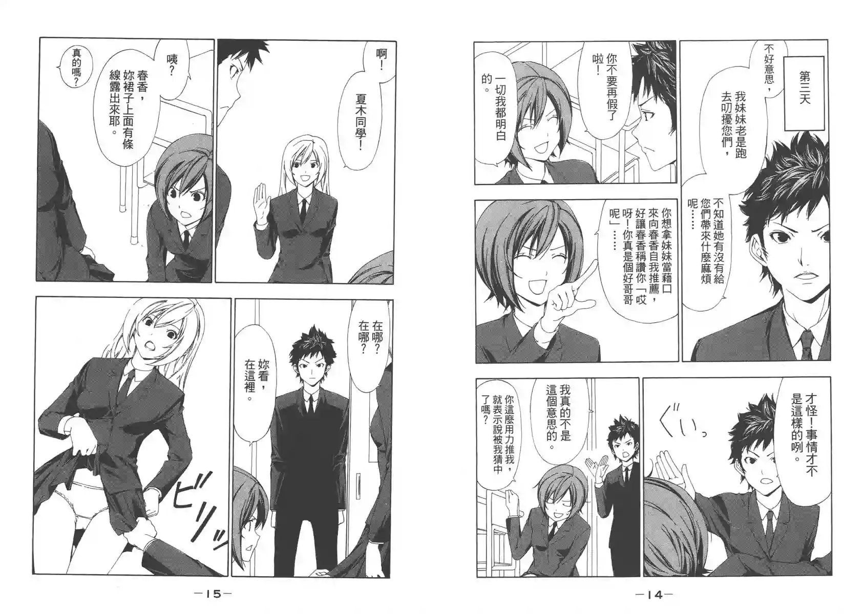 南家三姐妹第05卷