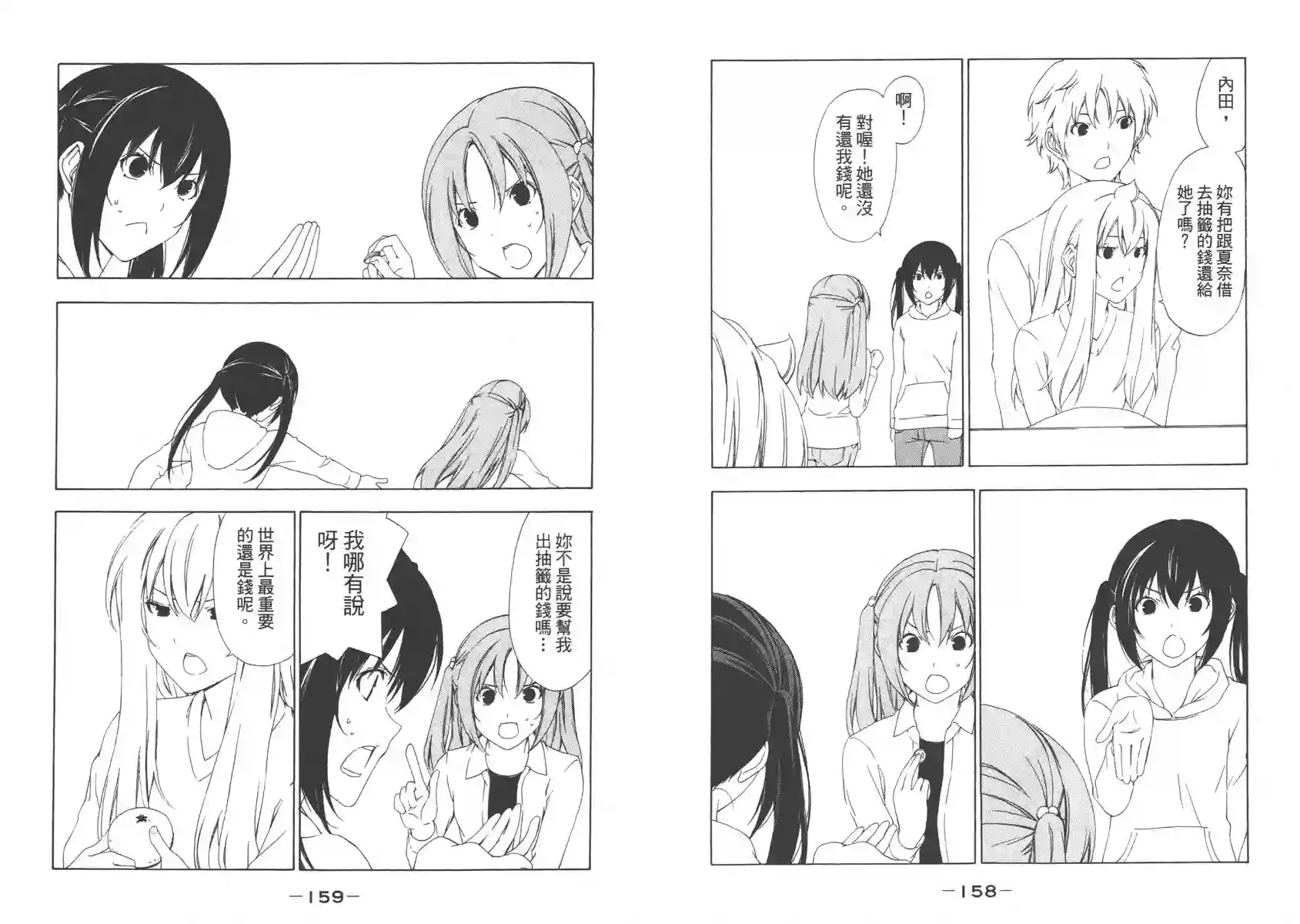 南家三姐妹第05卷