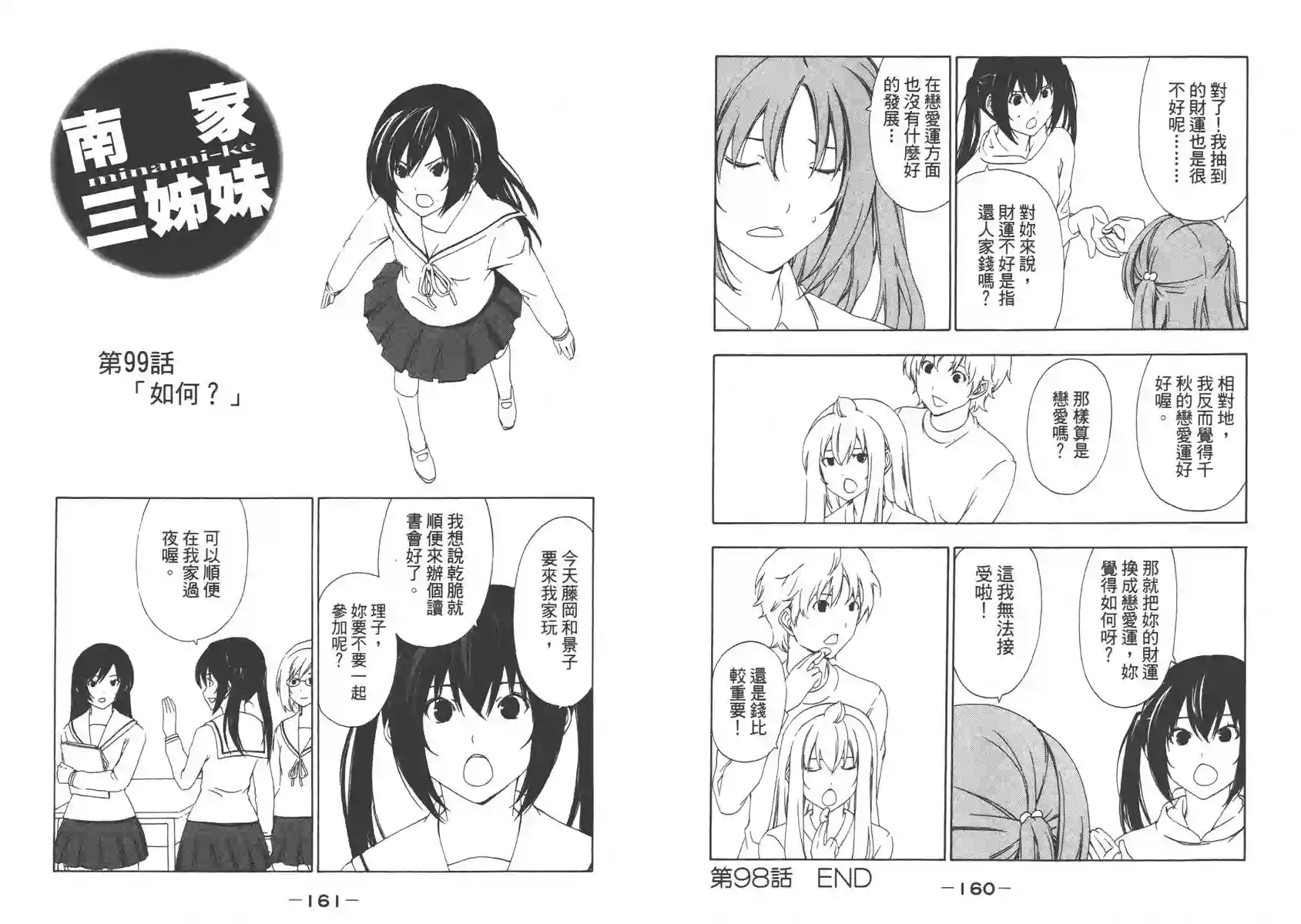 南家三姐妹第05卷