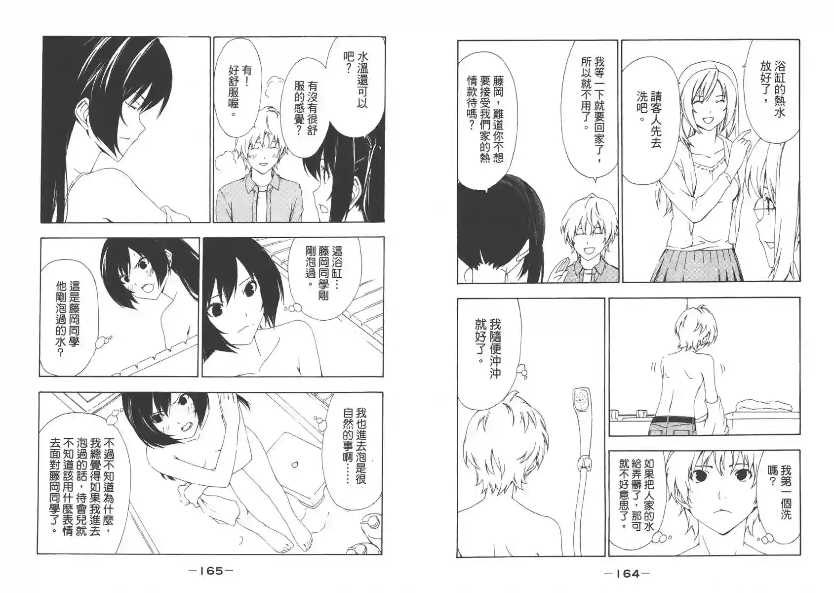 南家三姐妹第05卷