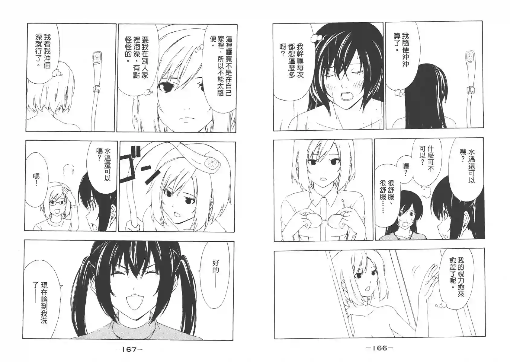 南家三姐妹第05卷