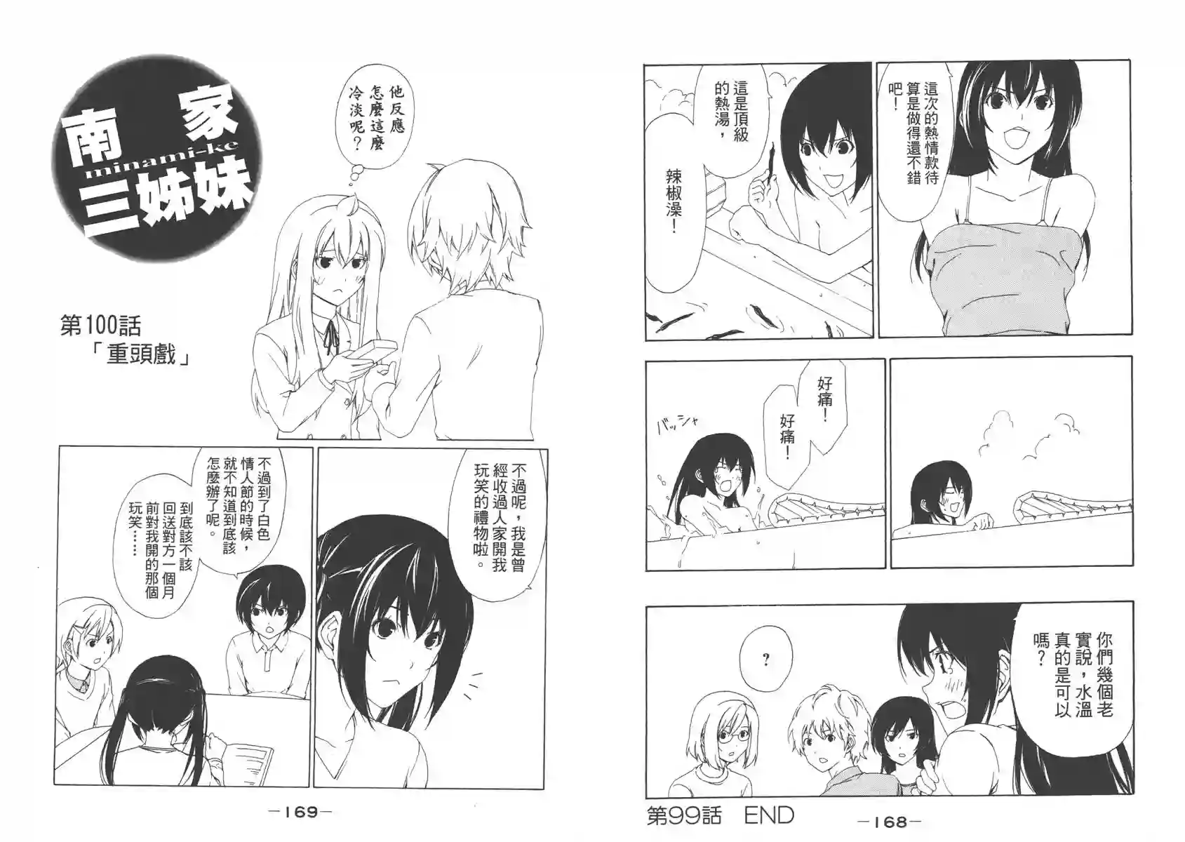 南家三姐妹第05卷