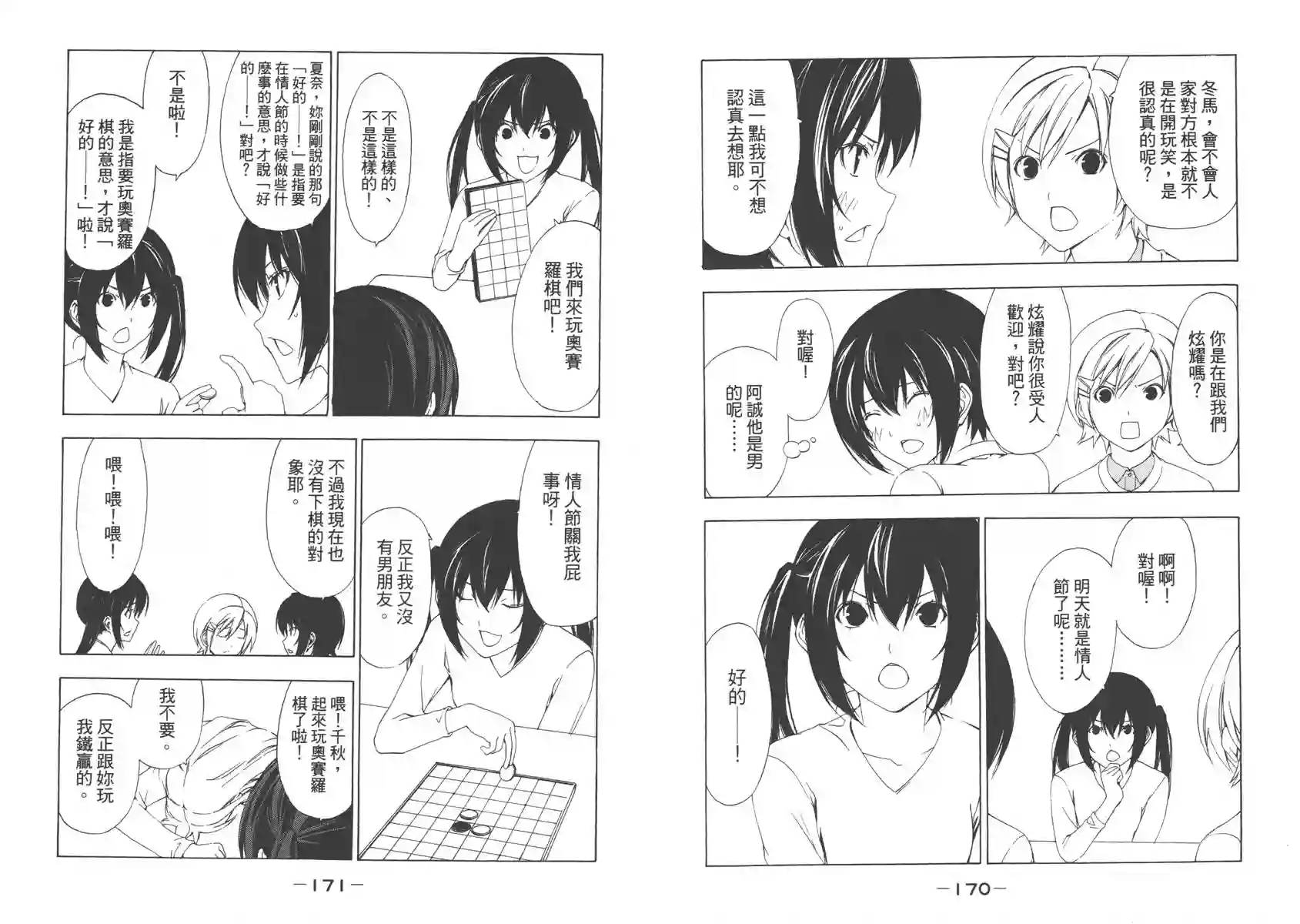 南家三姐妹第05卷