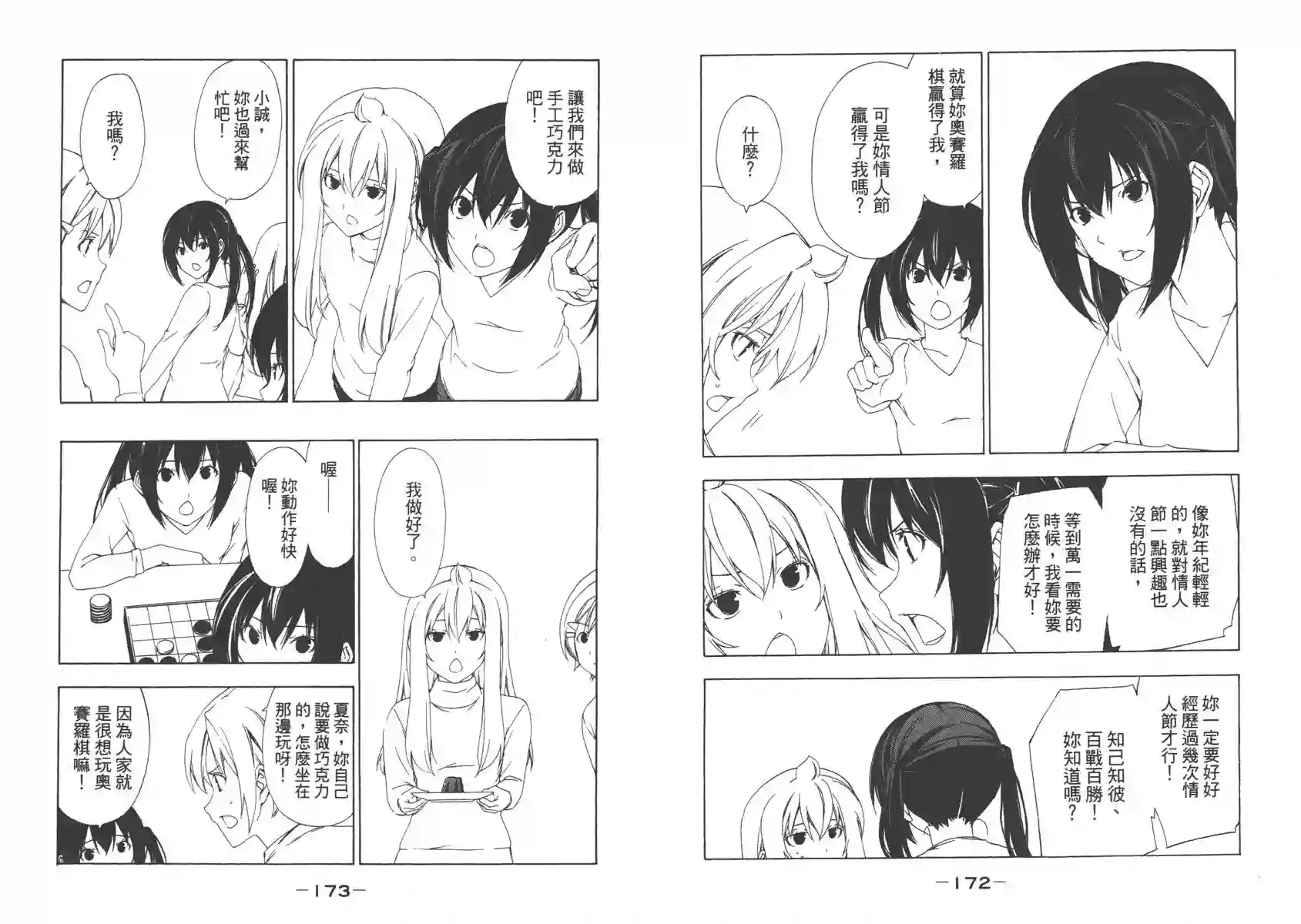 南家三姐妹第05卷