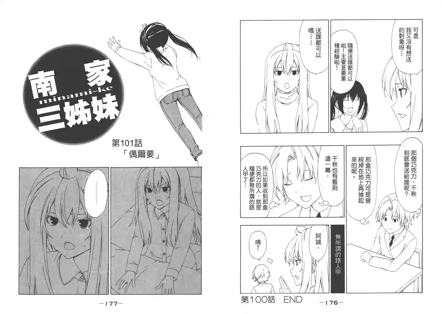 南家三姐妹第05卷