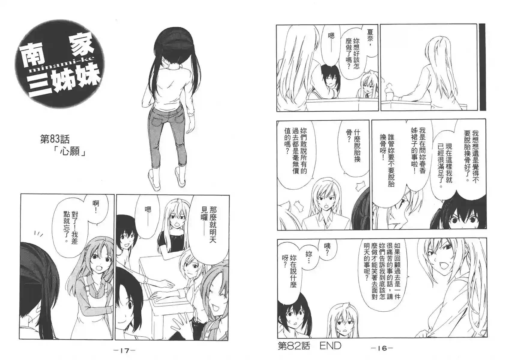 南家三姐妹第05卷