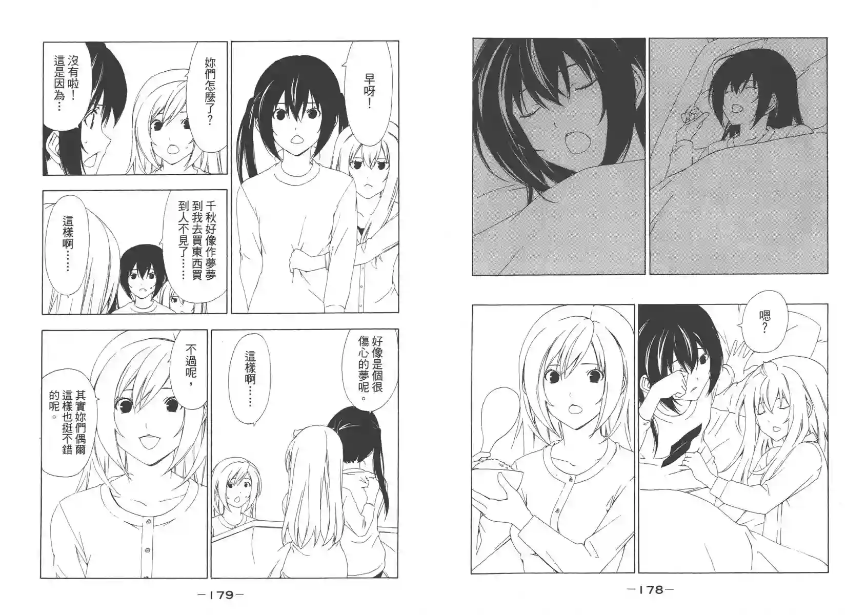 南家三姐妹第05卷