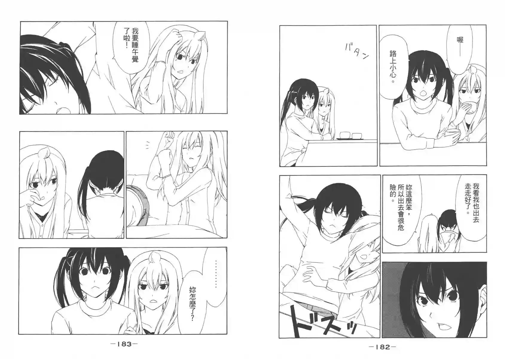 南家三姐妹第05卷