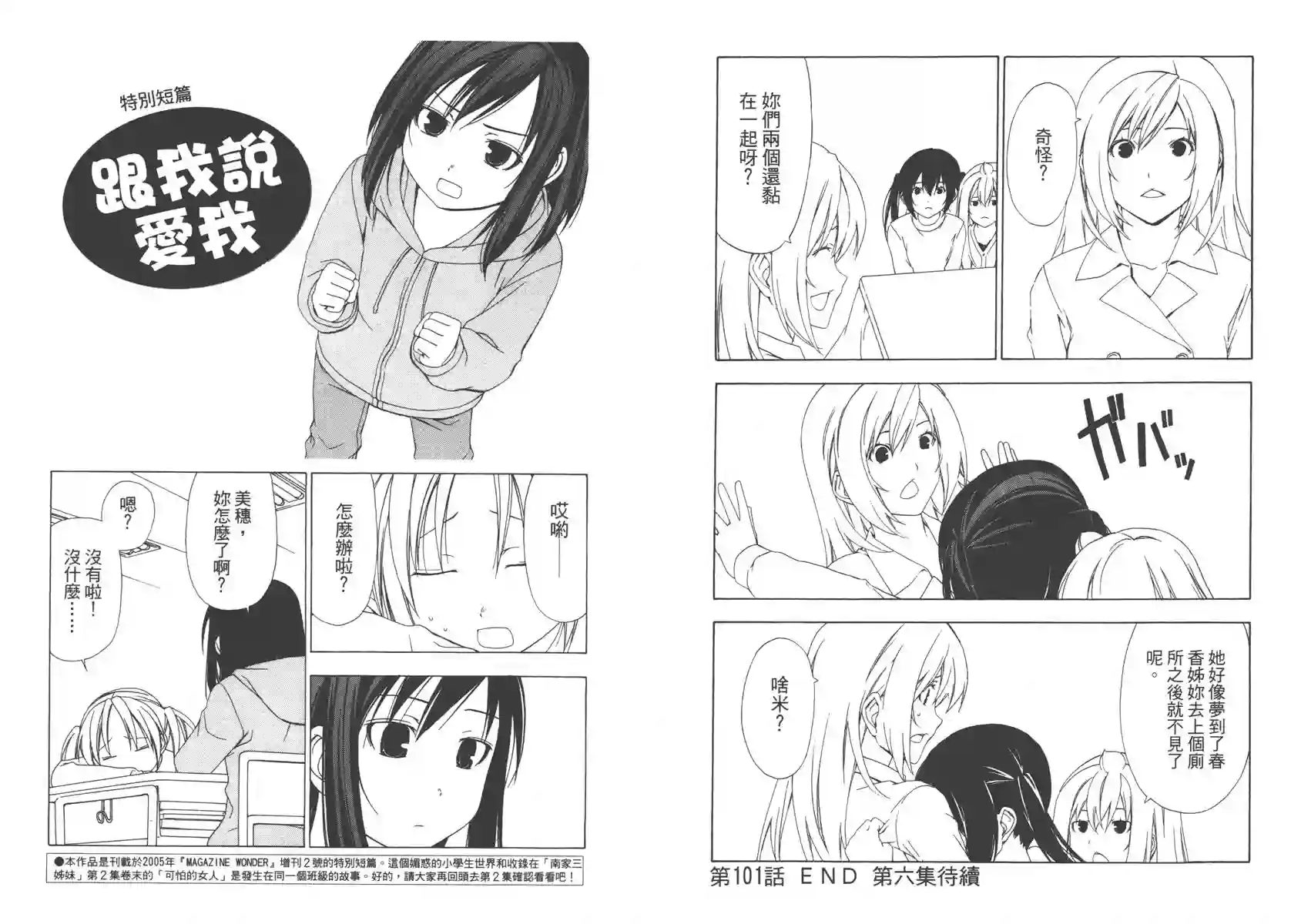 南家三姐妹第05卷