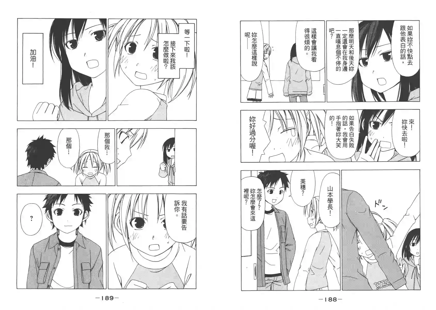 南家三姐妹第05卷