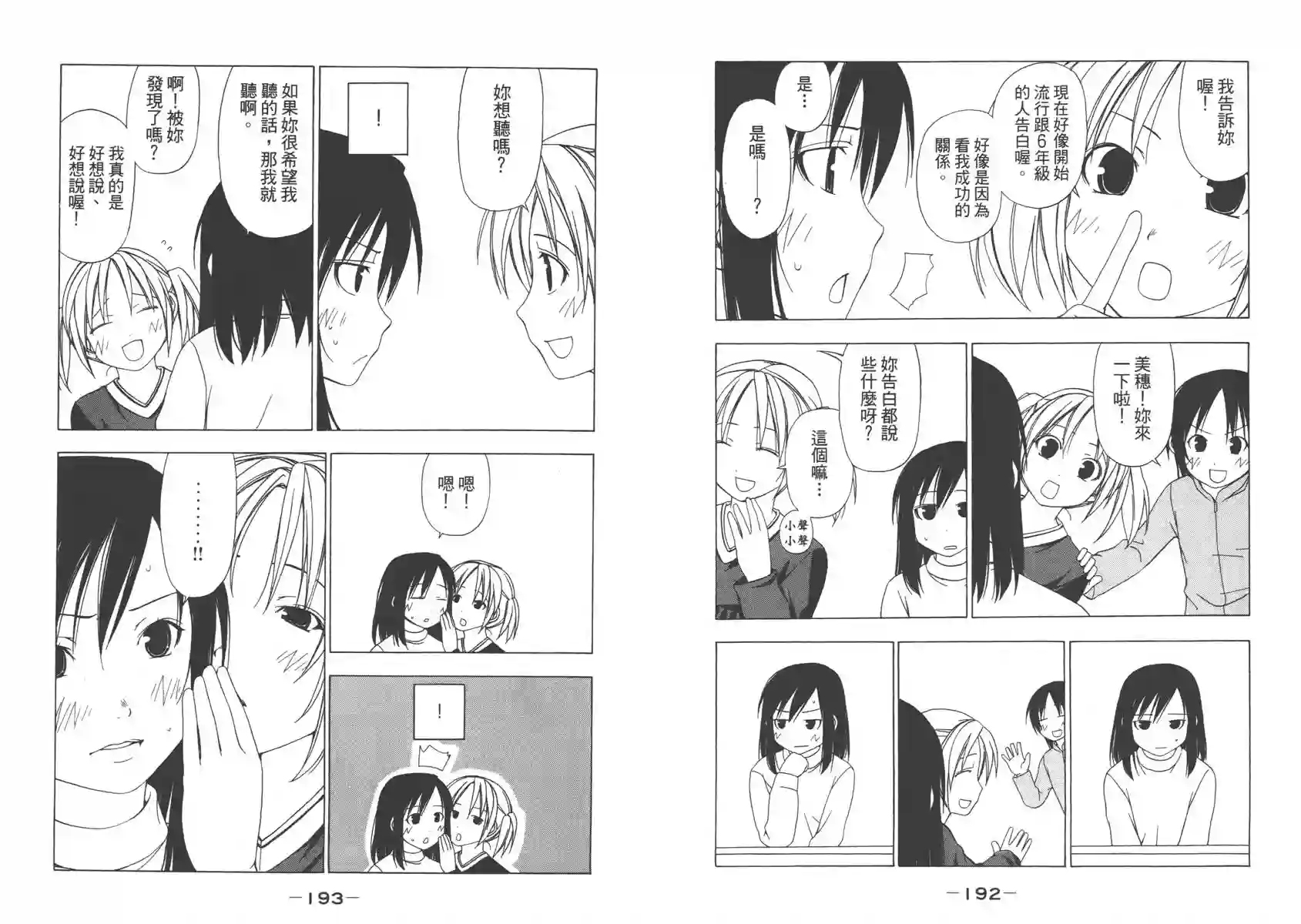 南家三姐妹第05卷