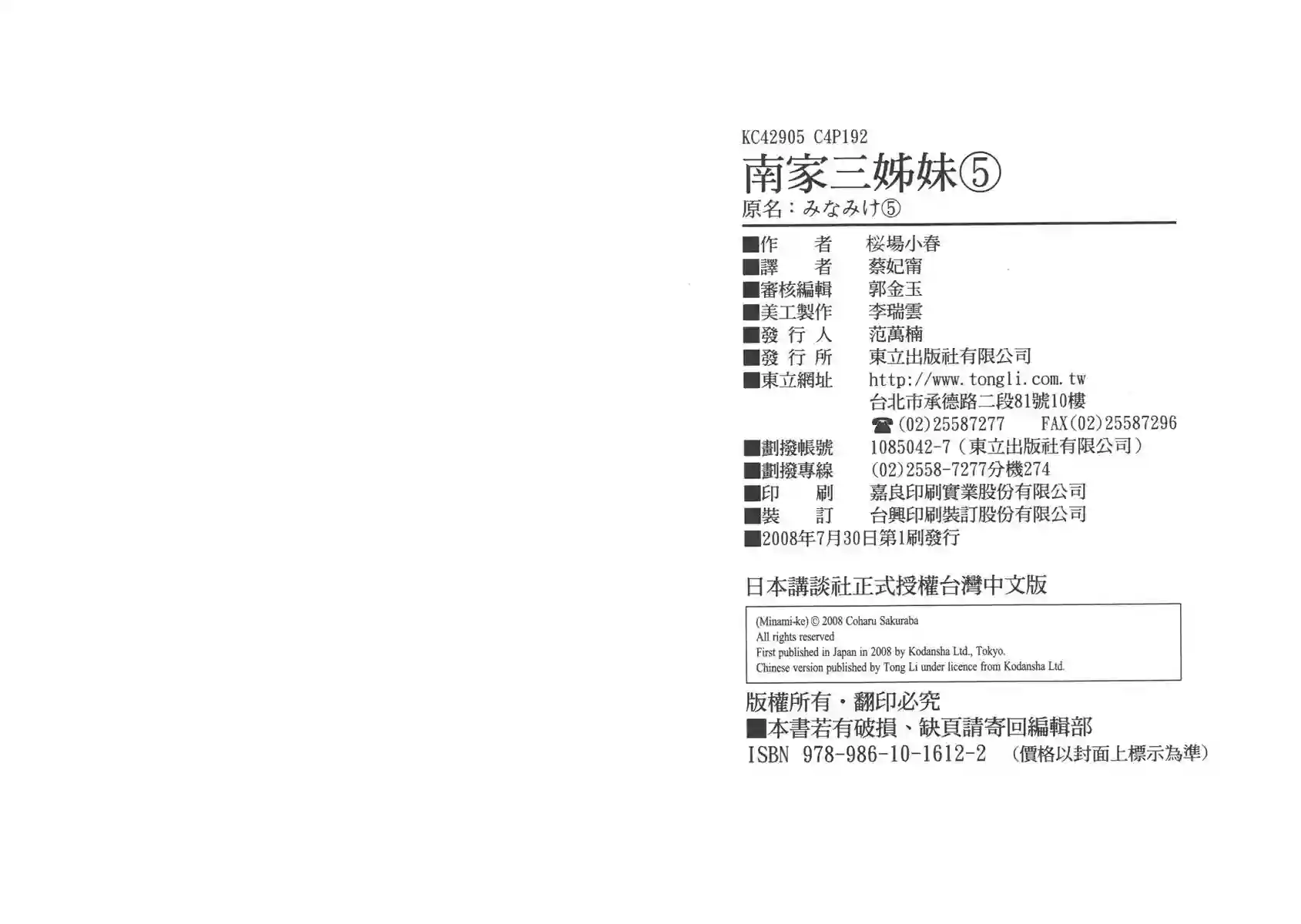 南家三姐妹第05卷