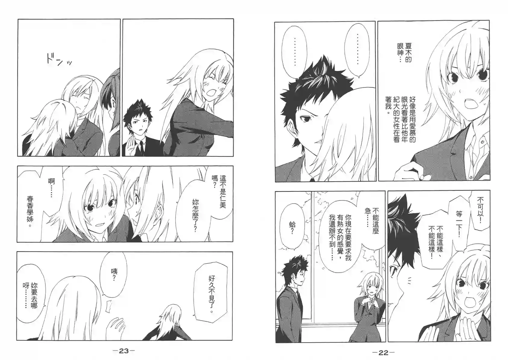 南家三姐妹第06卷