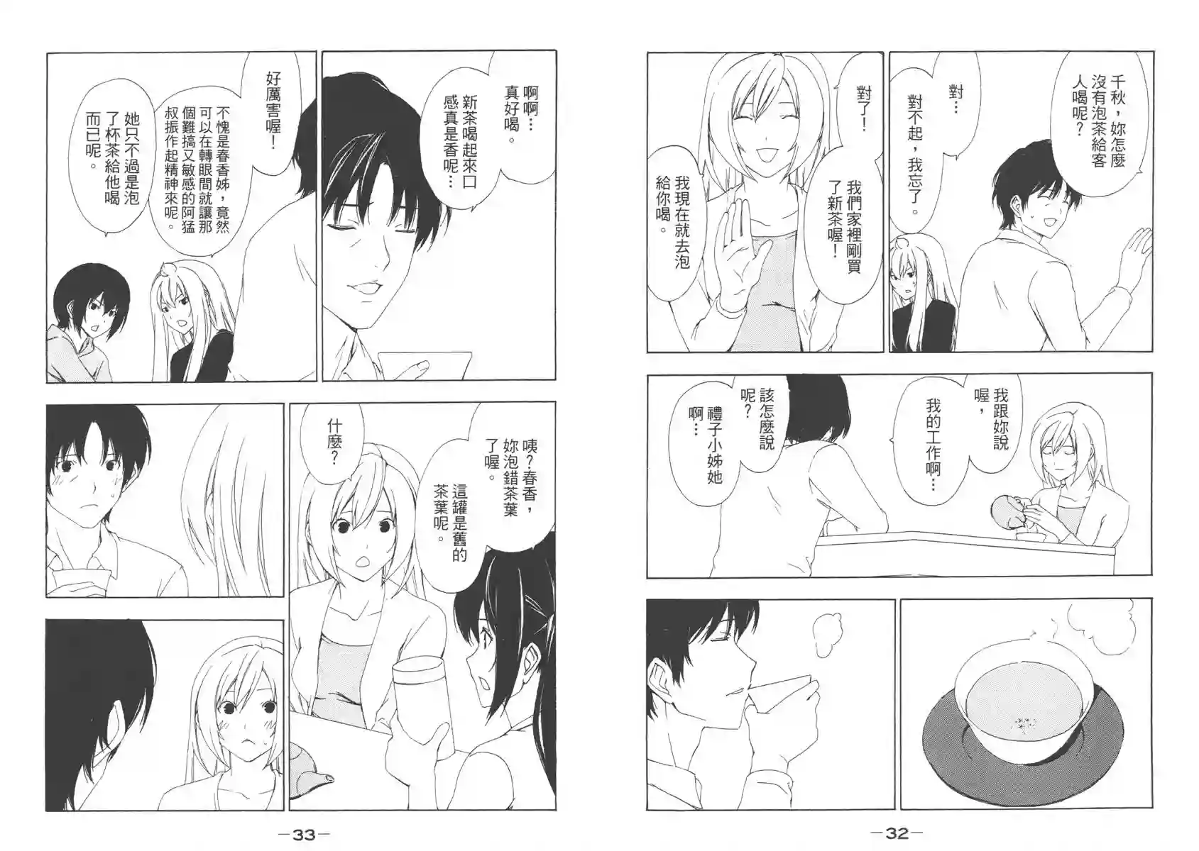 南家三姐妹第06卷