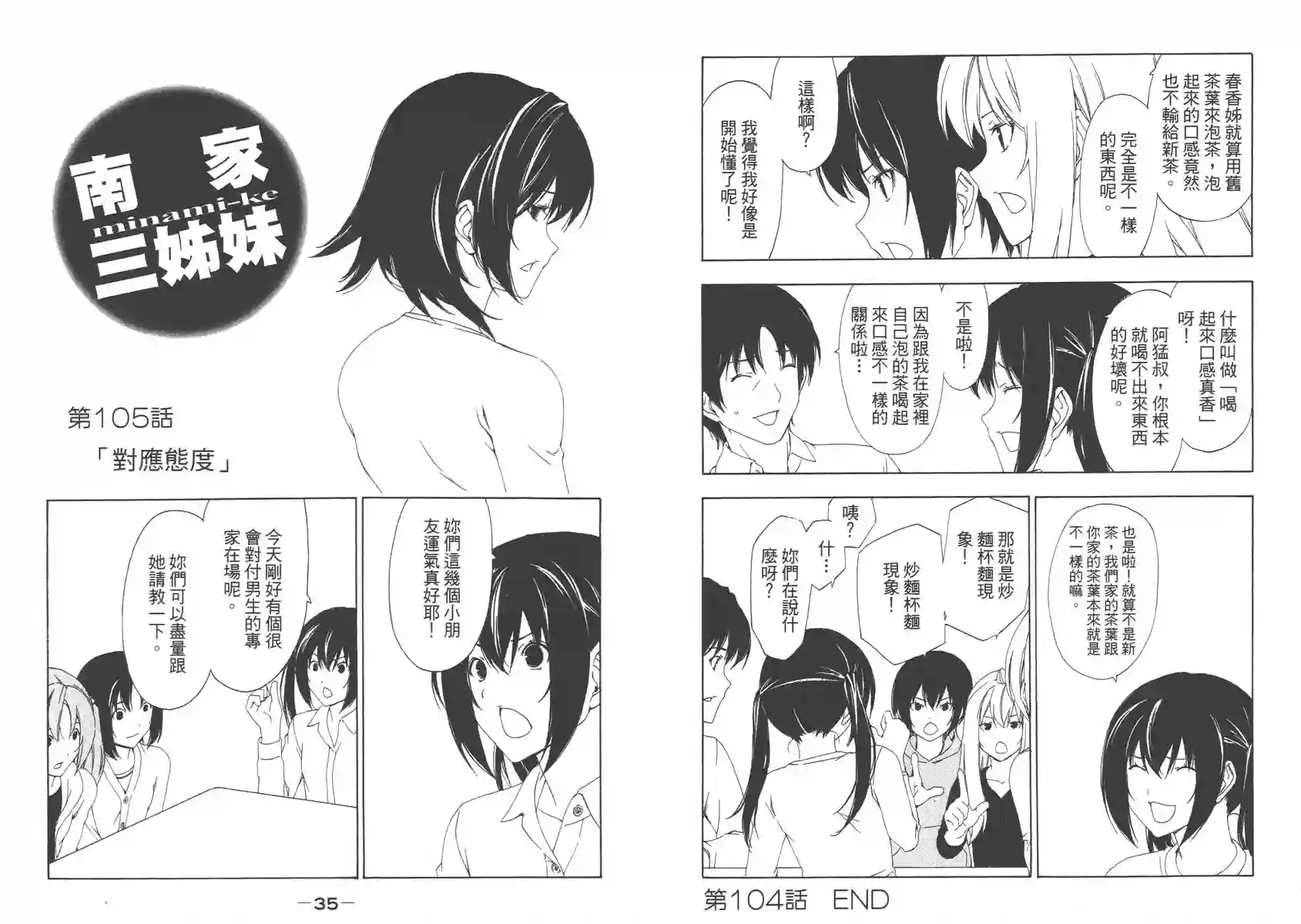 南家三姐妹第06卷