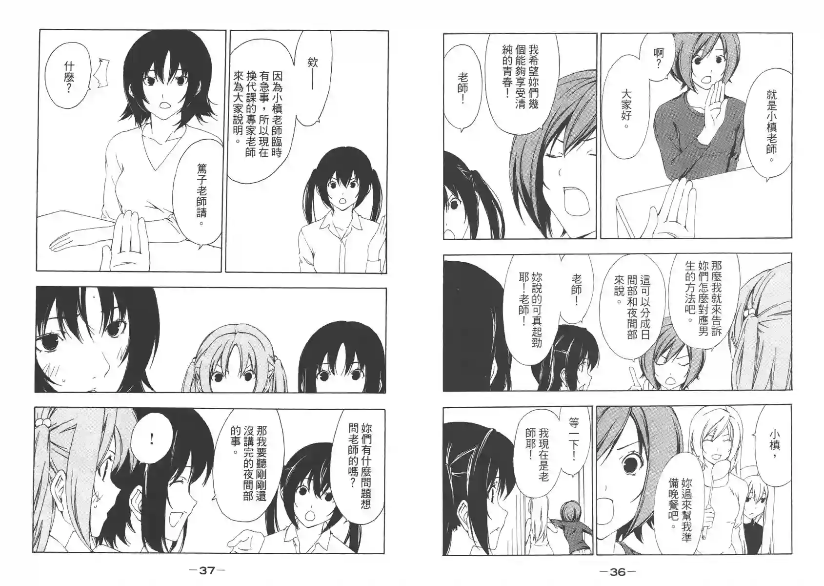 南家三姐妹第06卷