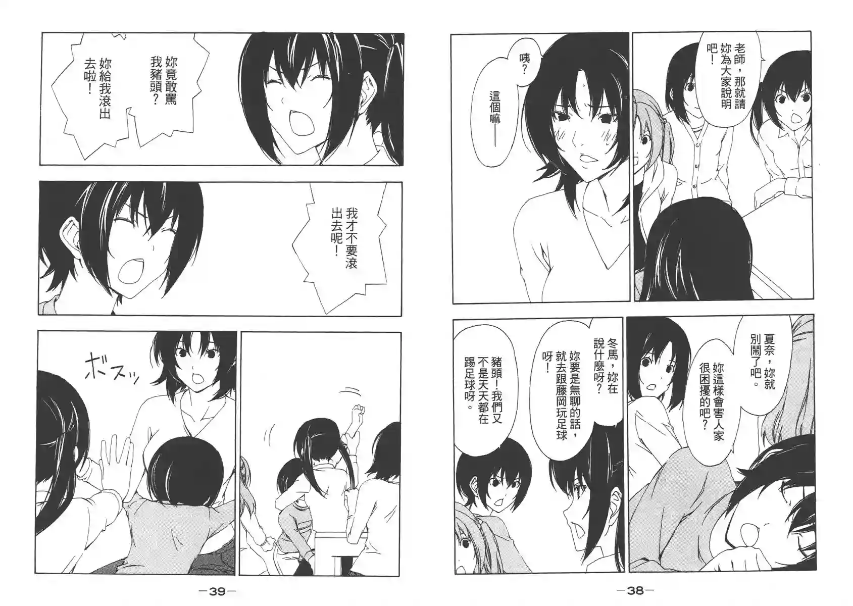 南家三姐妹第06卷