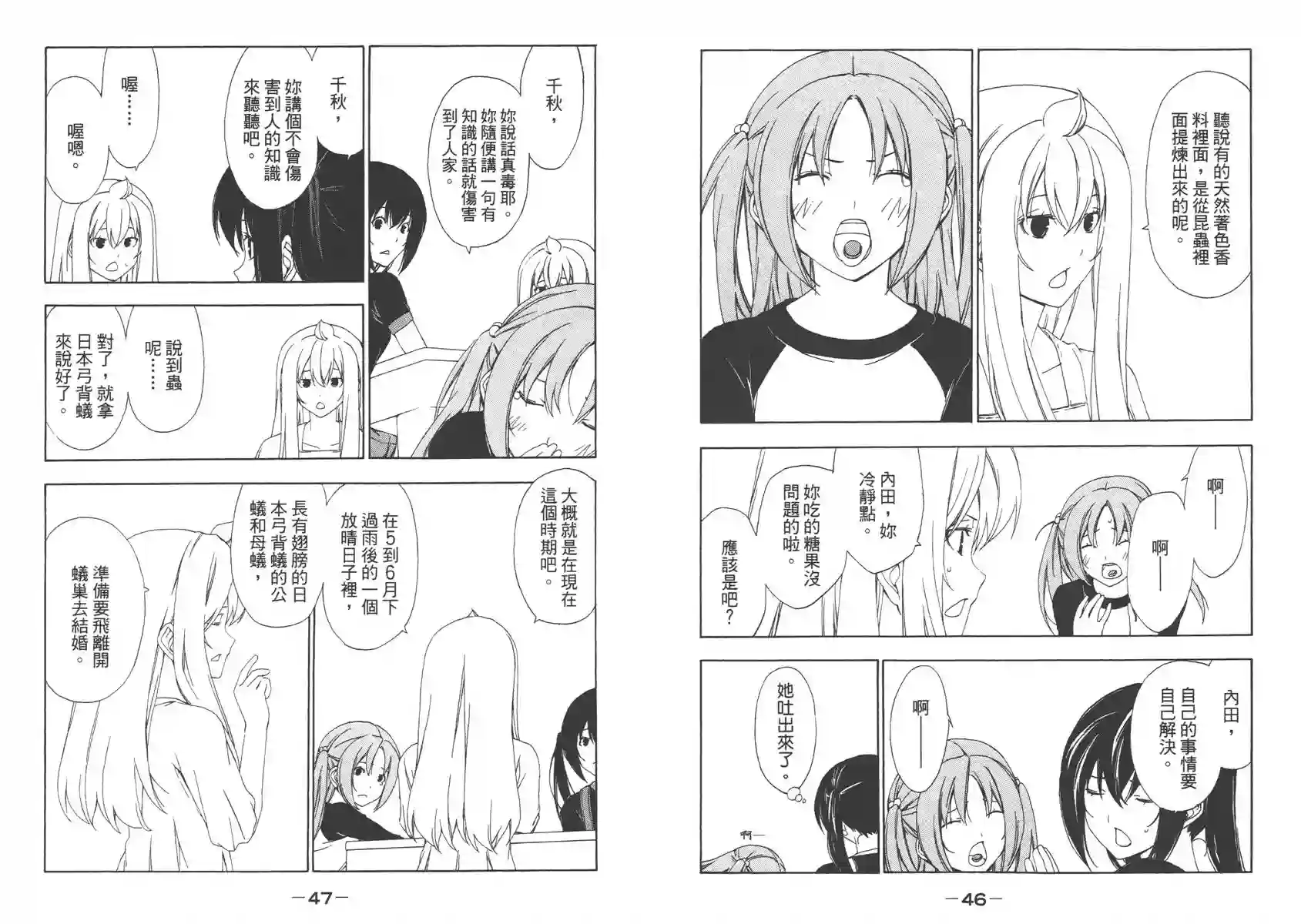 南家三姐妹第06卷