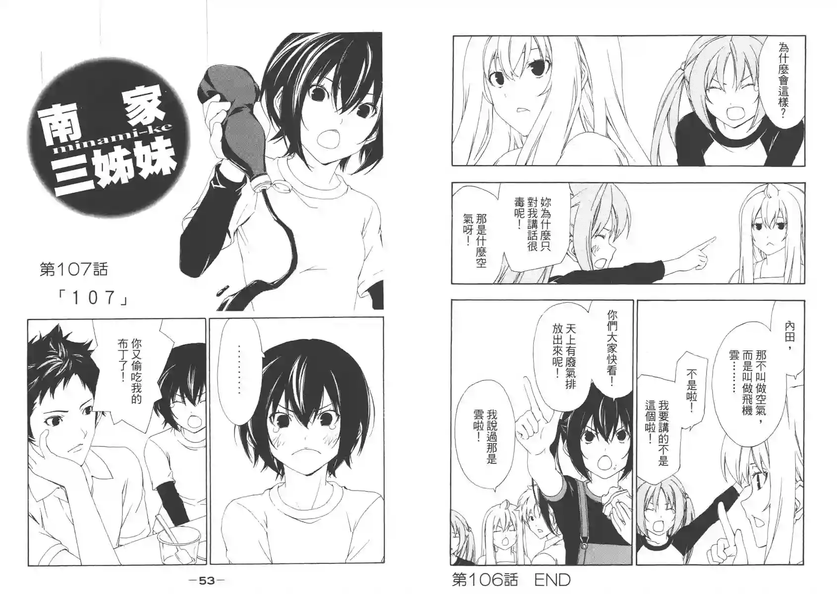 南家三姐妹第06卷