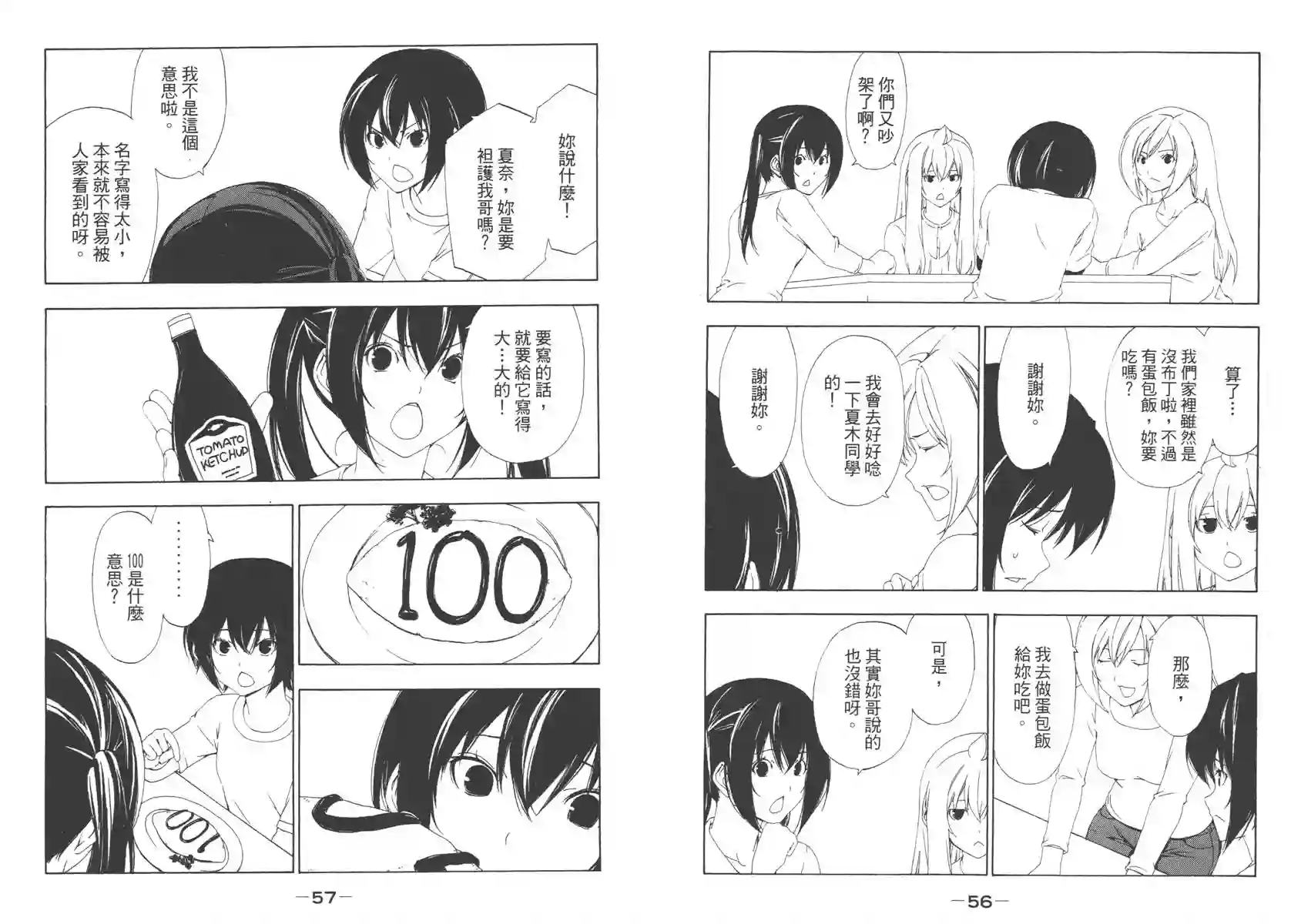 南家三姐妹第06卷