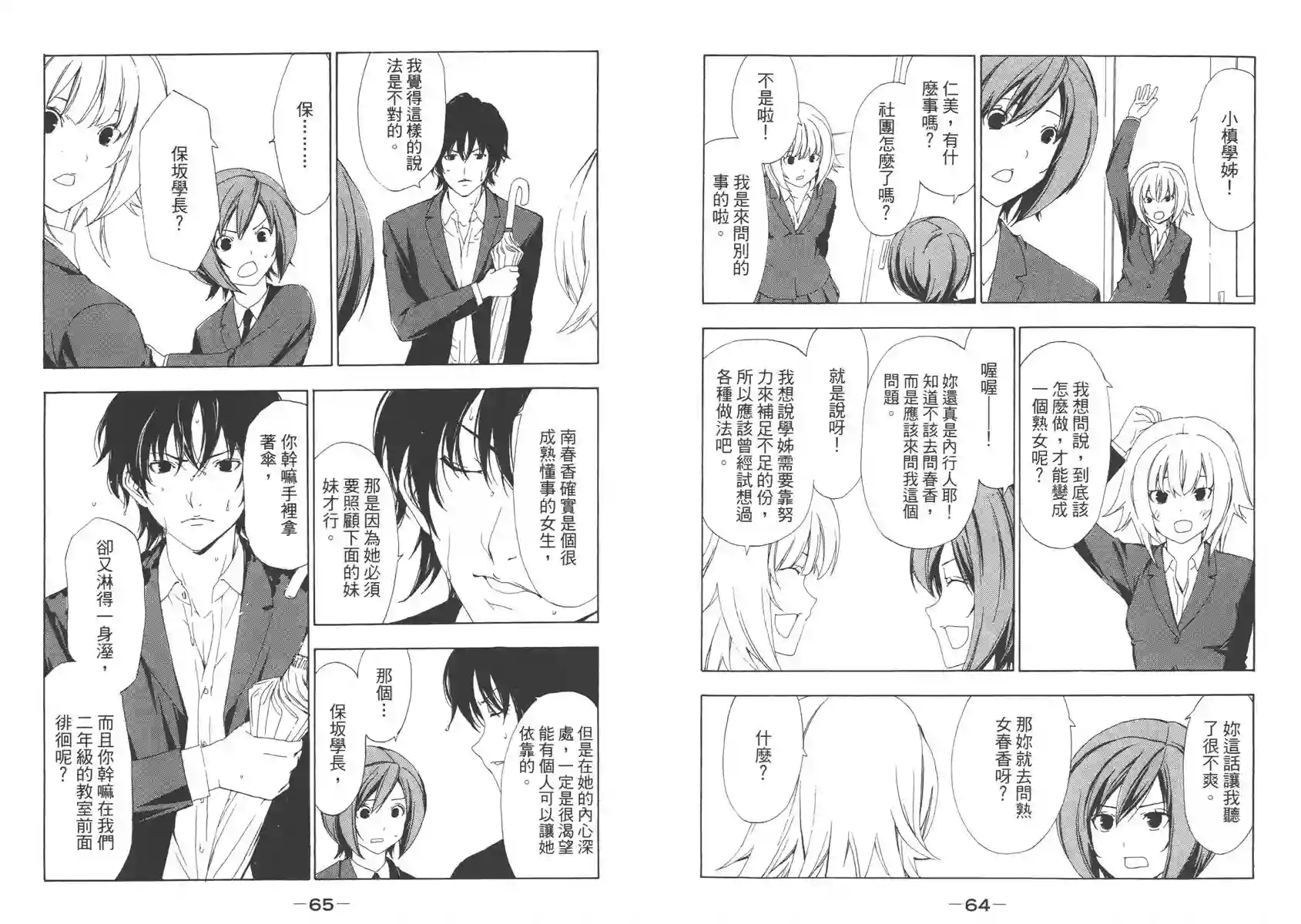 南家三姐妹第06卷