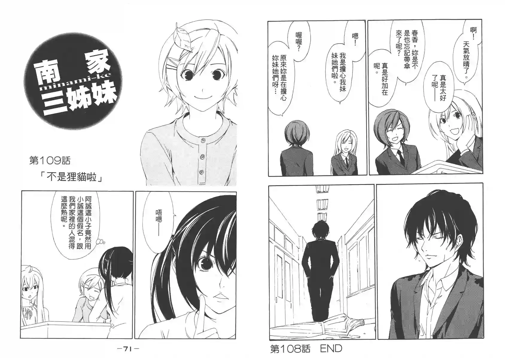 南家三姐妹第06卷