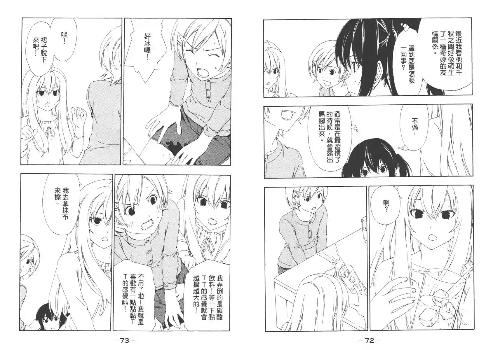 南家三姐妹第06卷