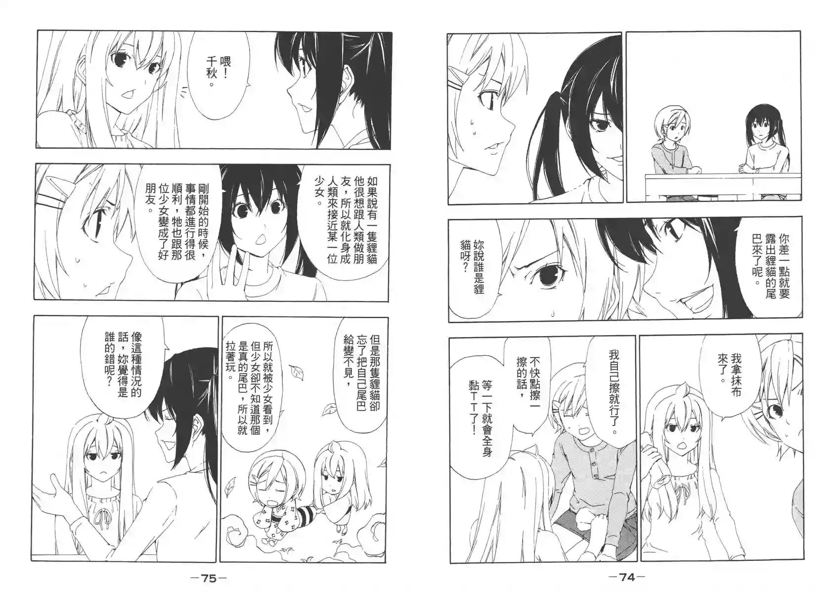 南家三姐妹第06卷