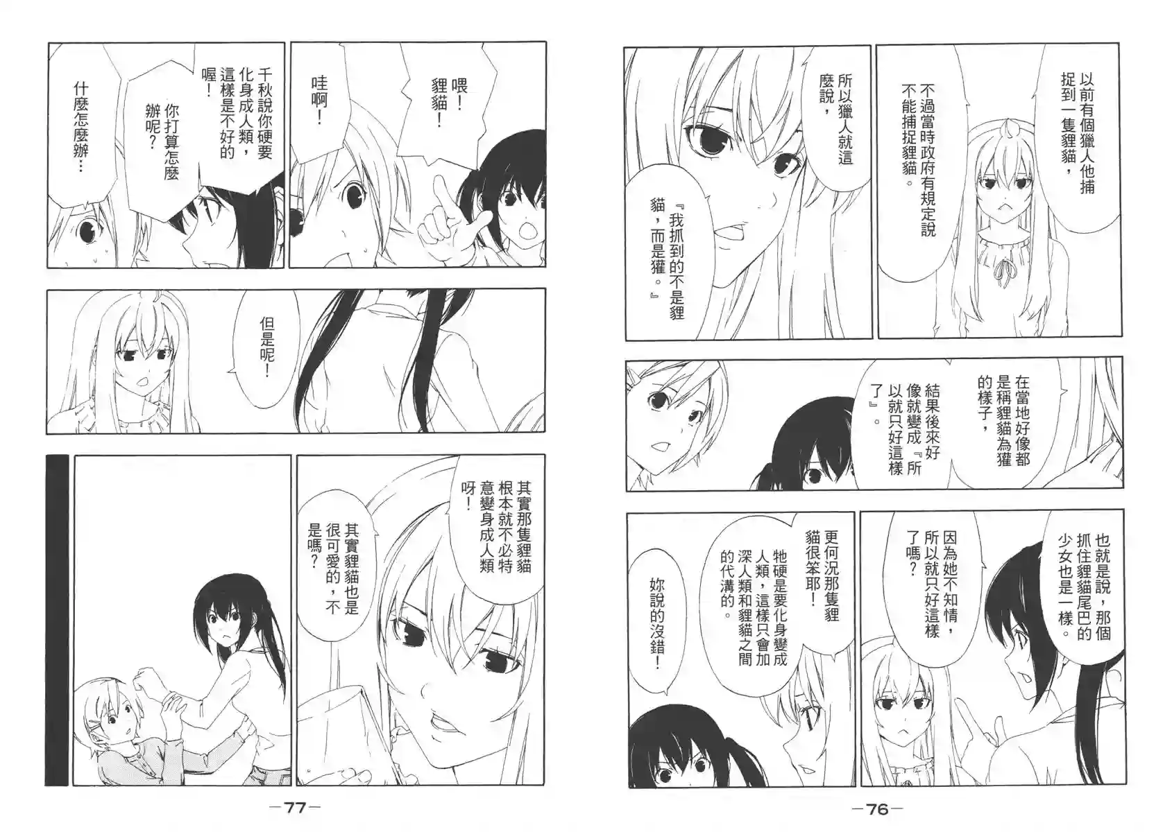 南家三姐妹第06卷