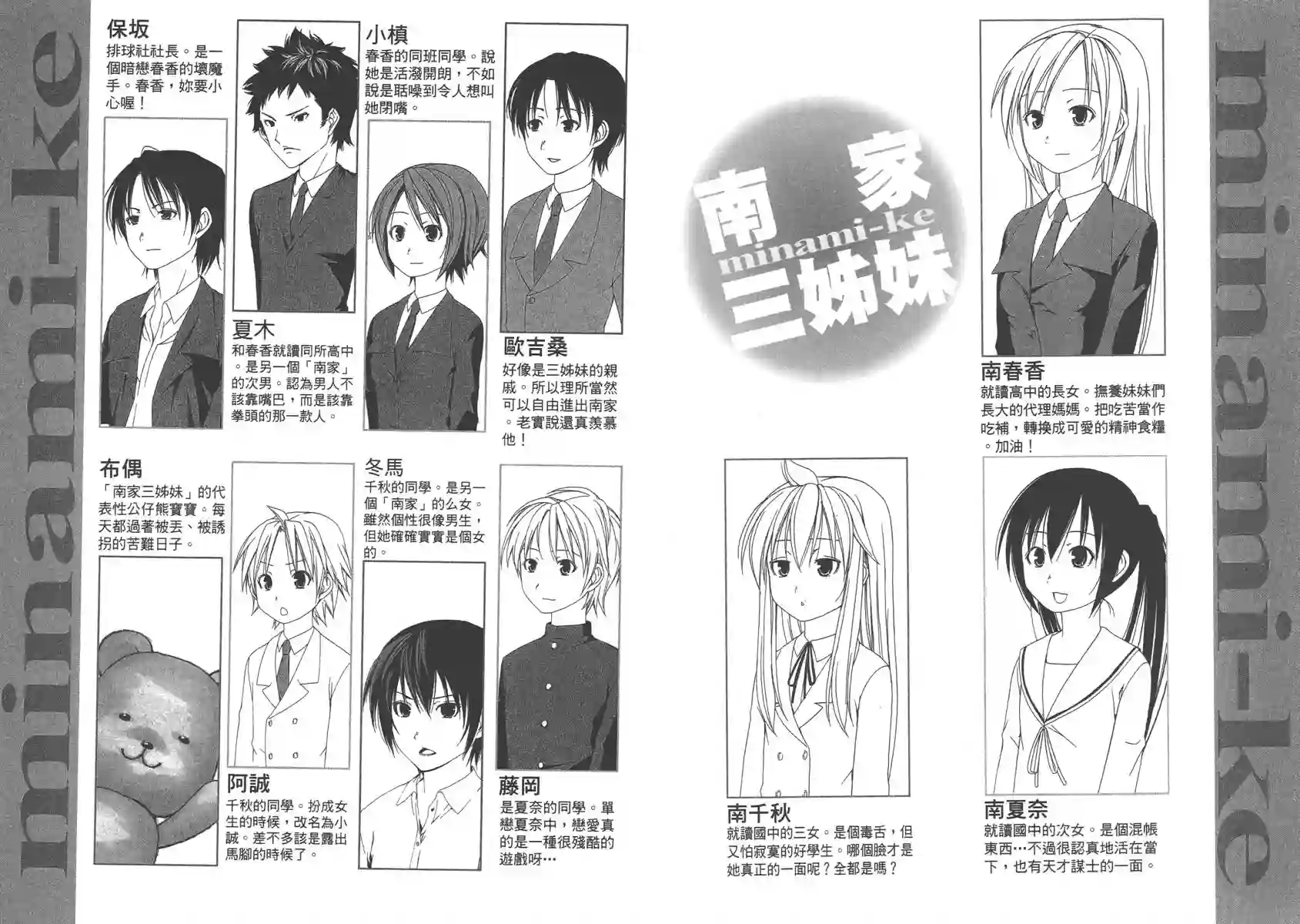 南家三姐妹第06卷