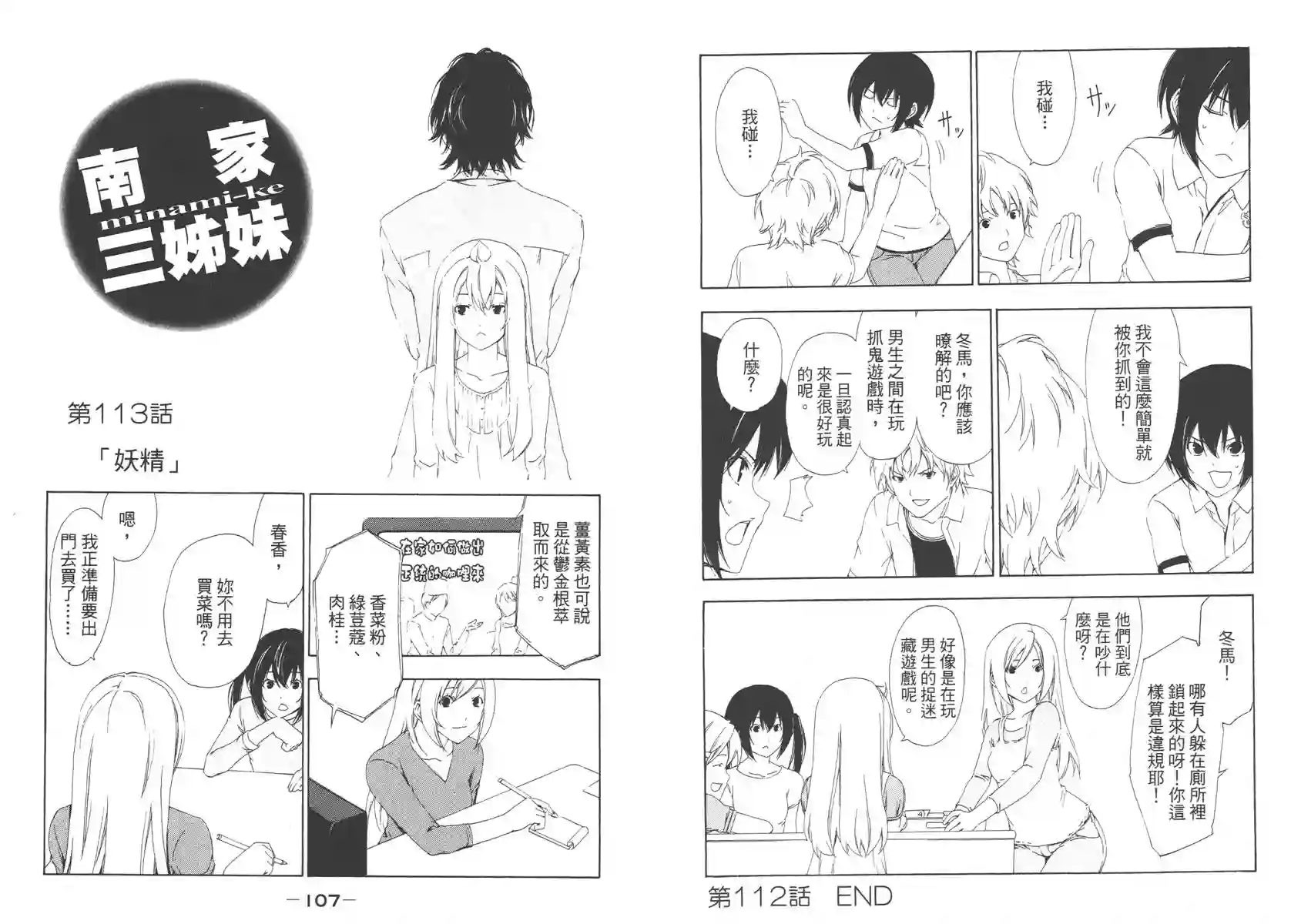 南家三姐妹第06卷