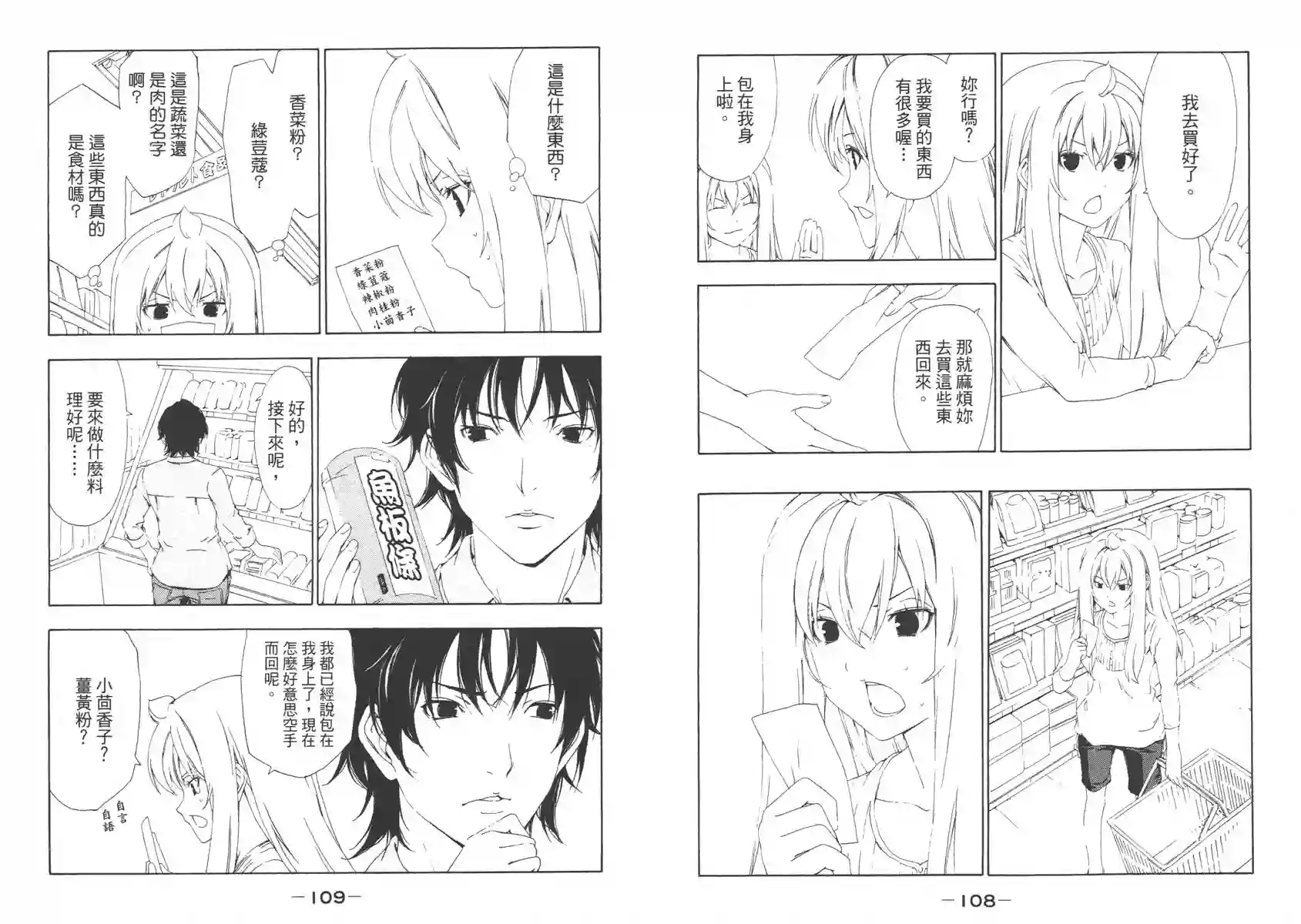 南家三姐妹第06卷