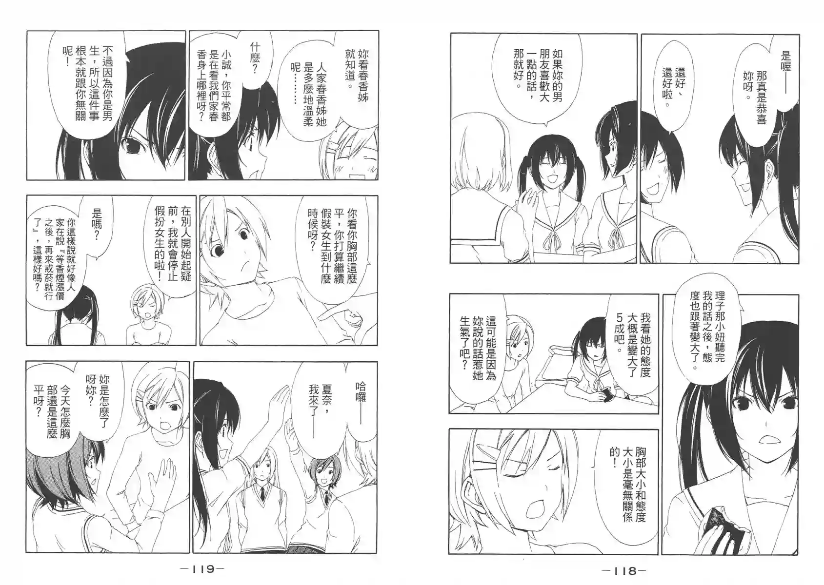 南家三姐妹第06卷