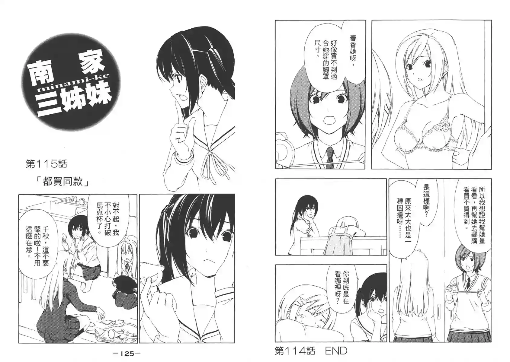 南家三姐妹第06卷