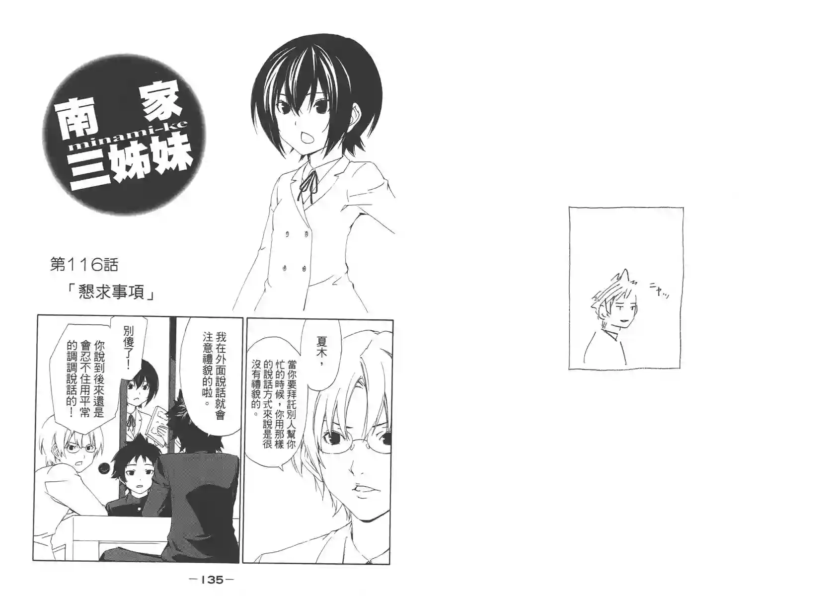 南家三姐妹第06卷