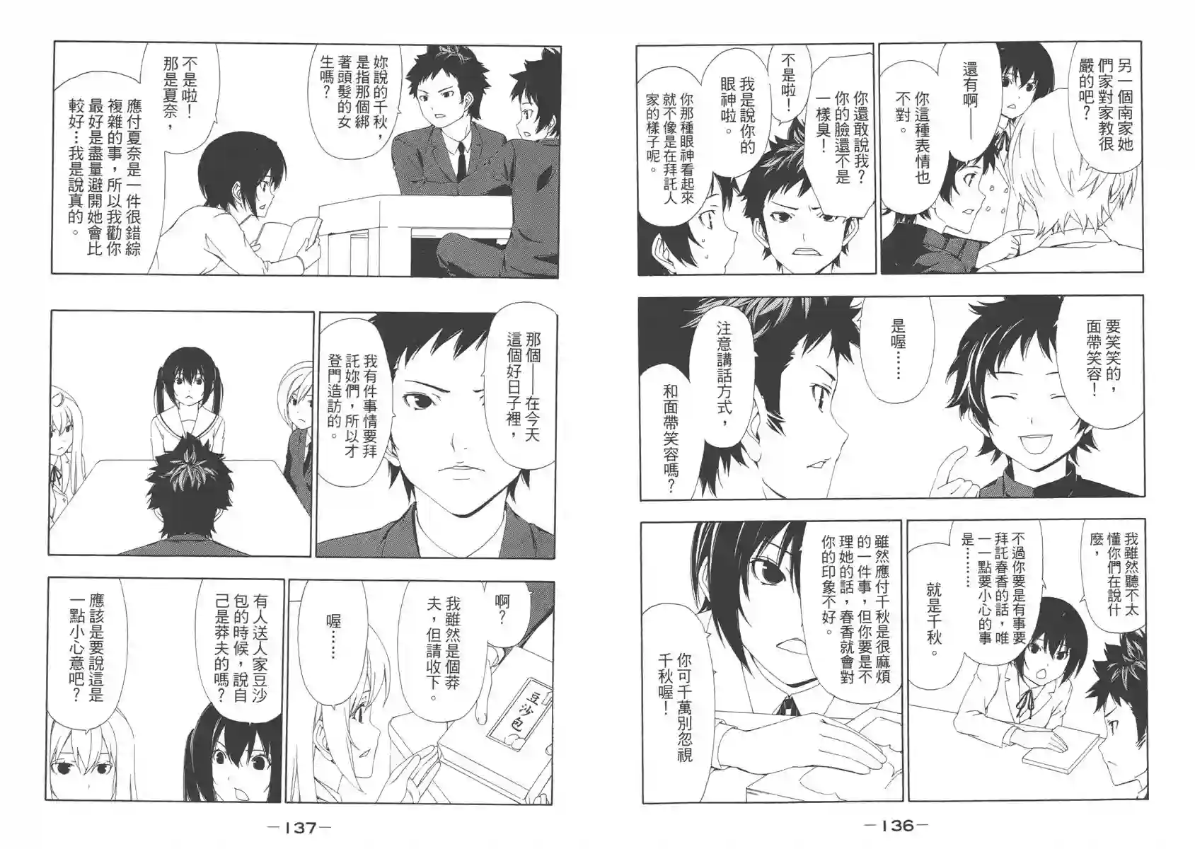 南家三姐妹第06卷