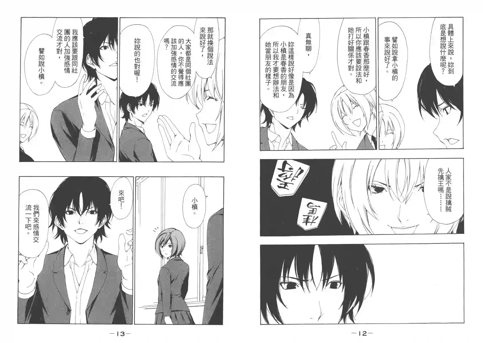 南家三姐妹第06卷