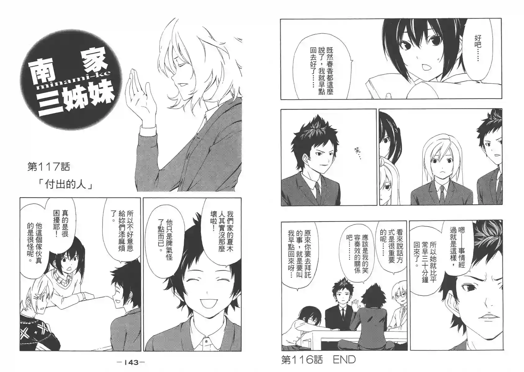 南家三姐妹第06卷