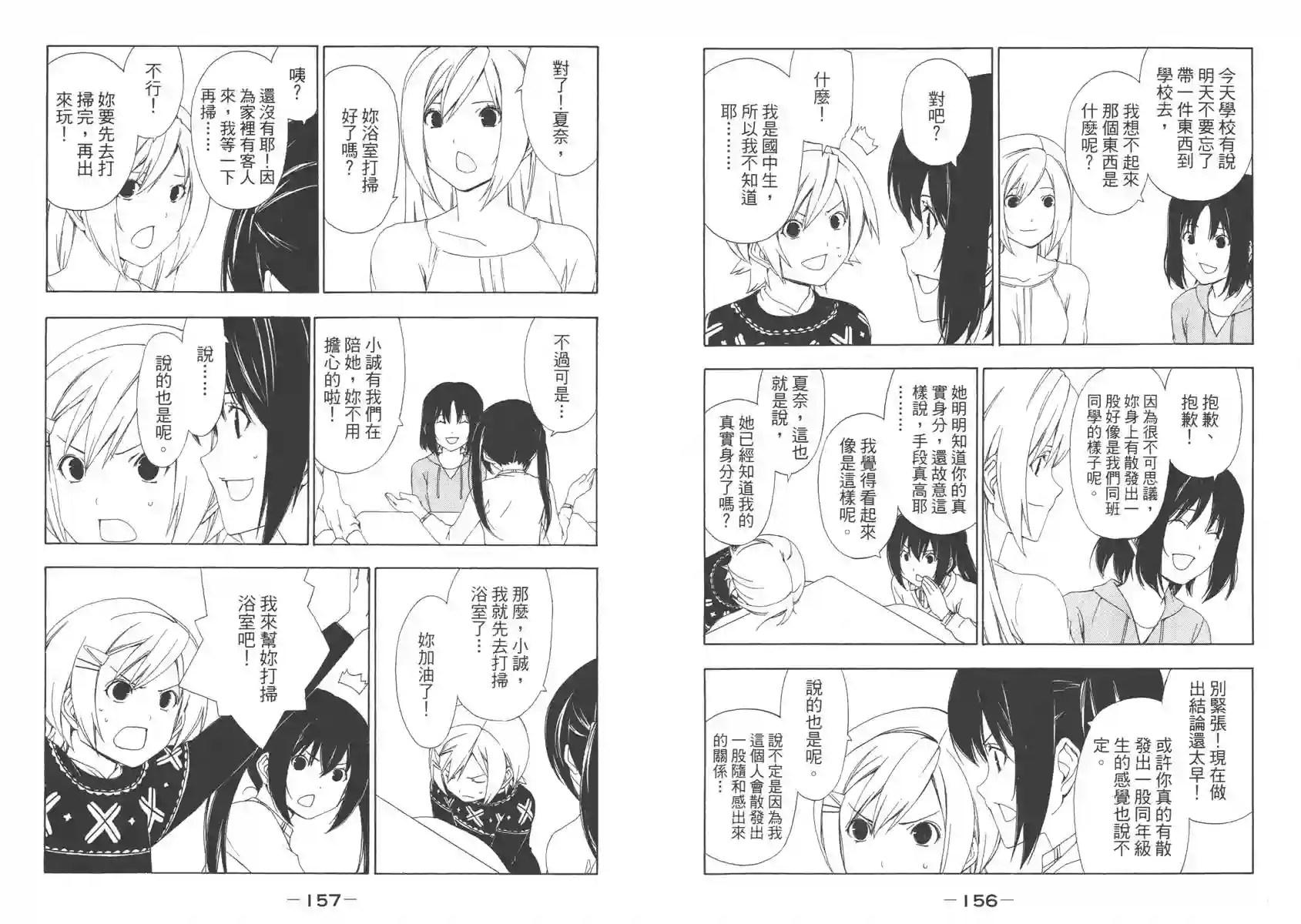 南家三姐妹第06卷