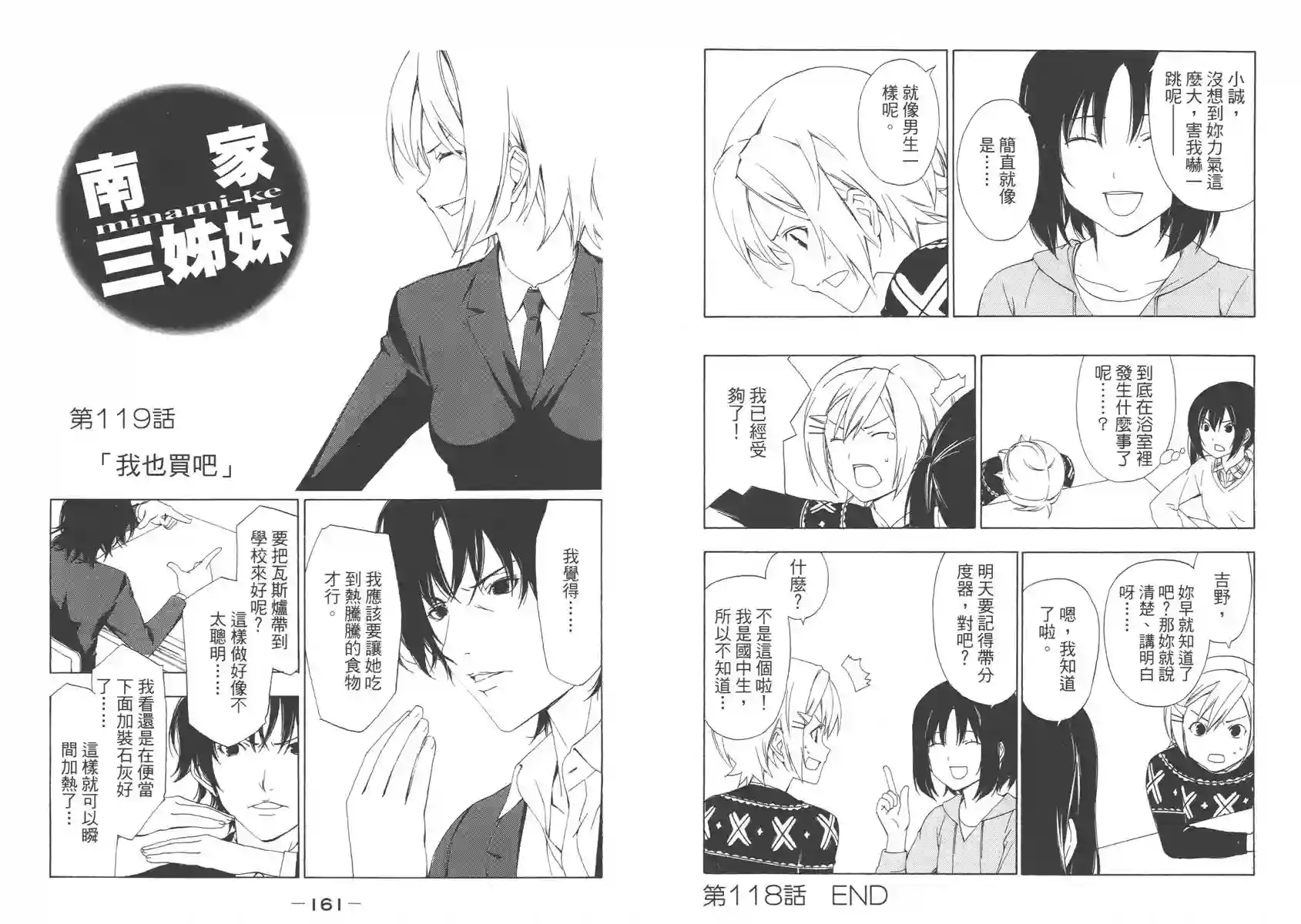 南家三姐妹第06卷