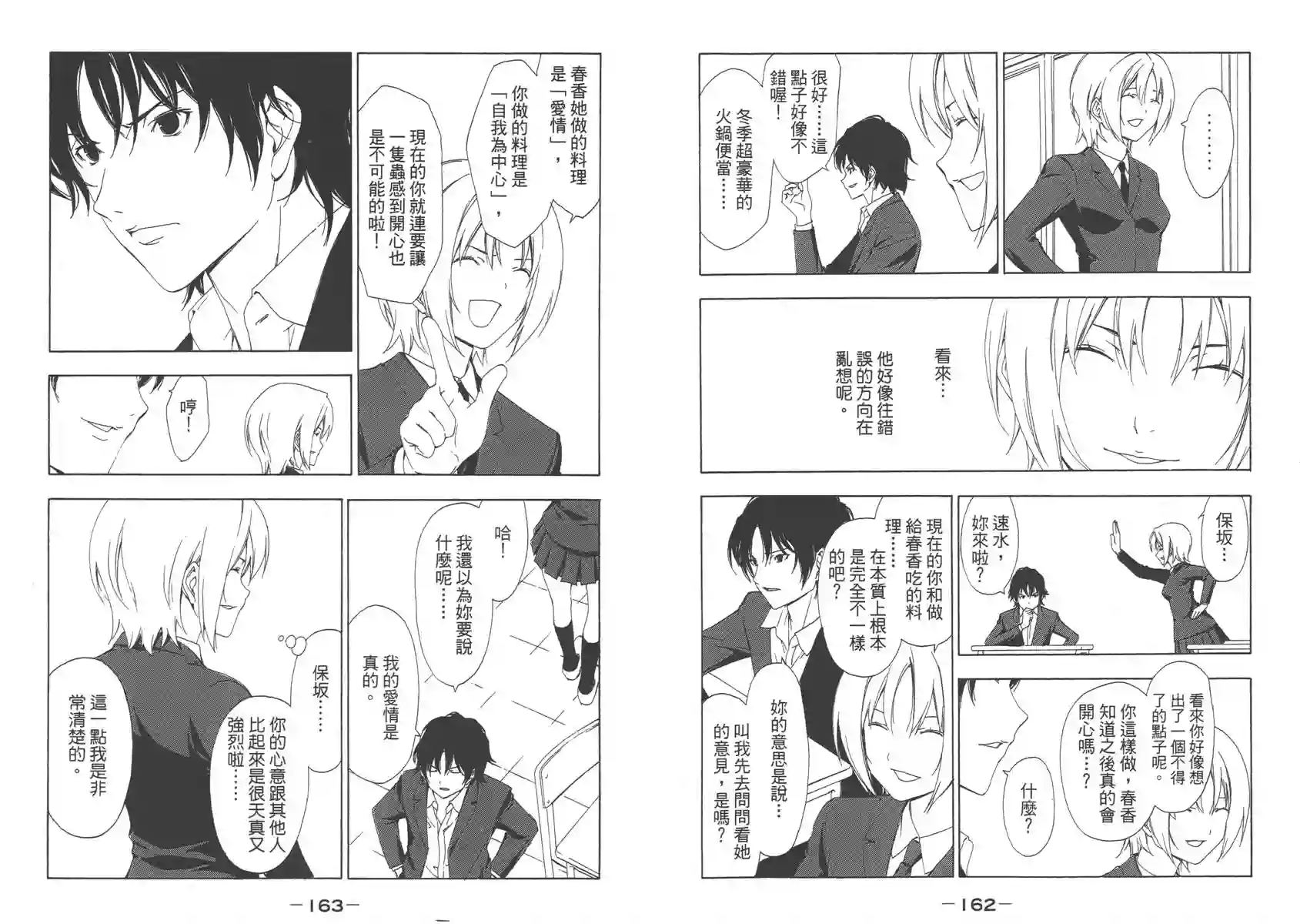 南家三姐妹第06卷