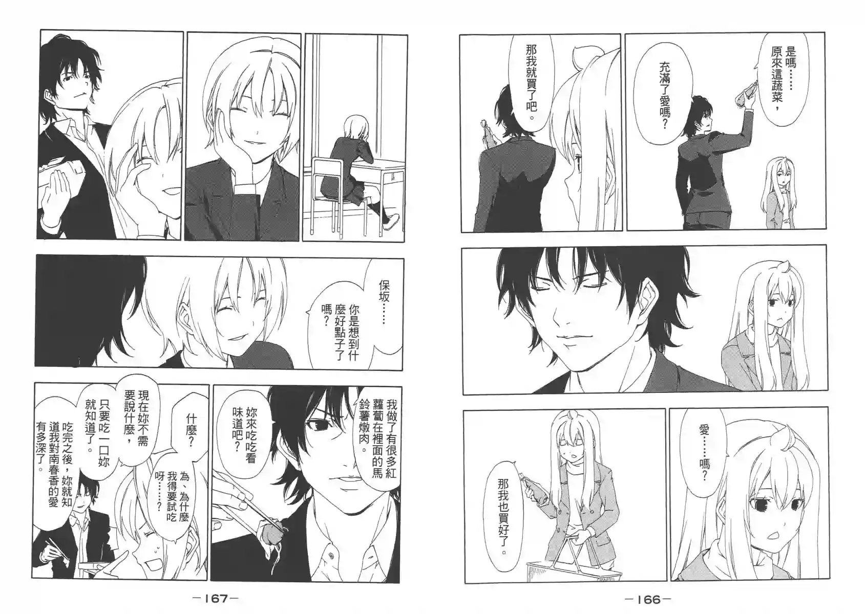 南家三姐妹第06卷