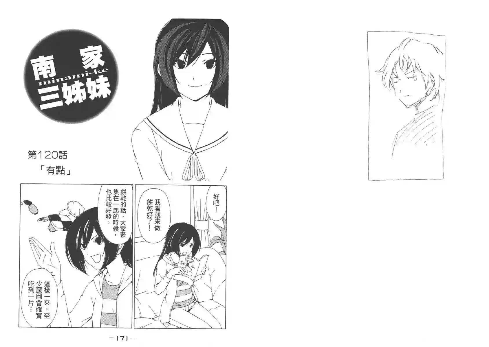 南家三姐妹第06卷