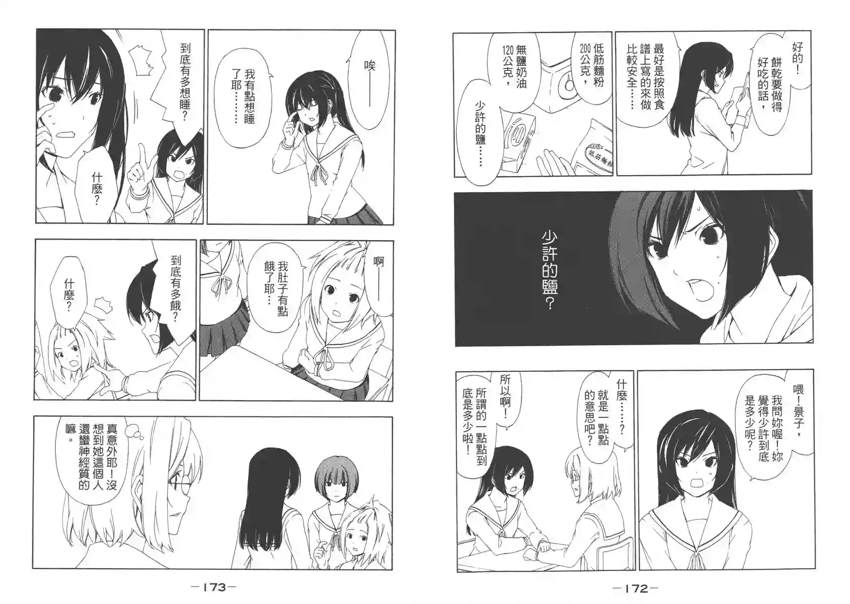 南家三姐妹第06卷