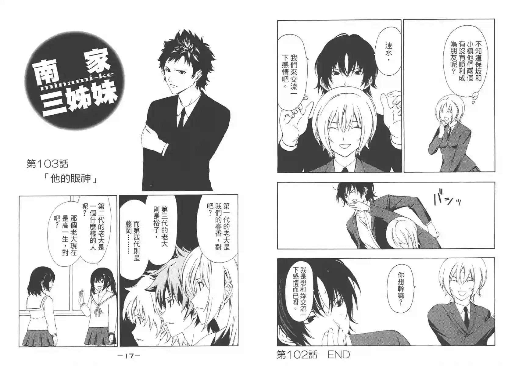 南家三姐妹第06卷